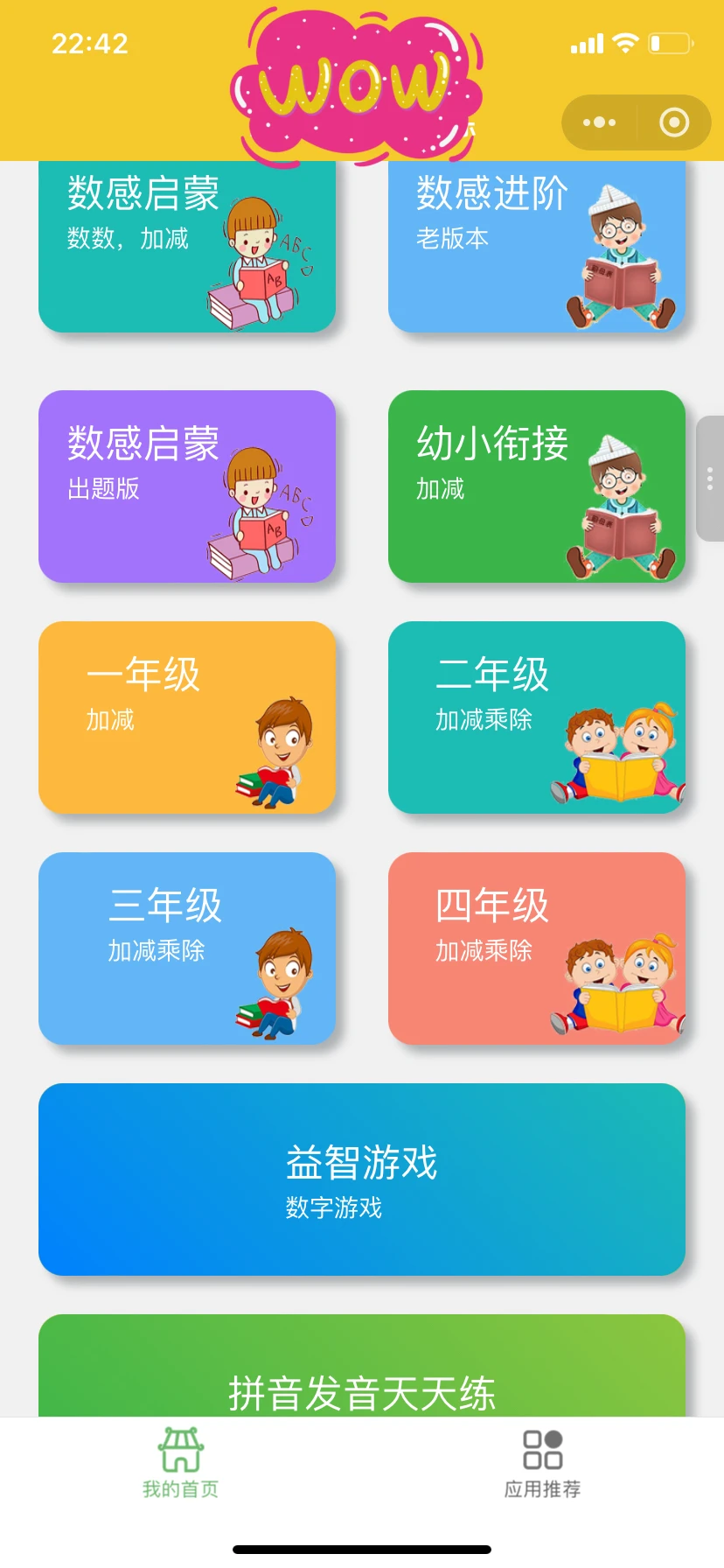 😢为啥娃一年级了才发现这个.....😭😭