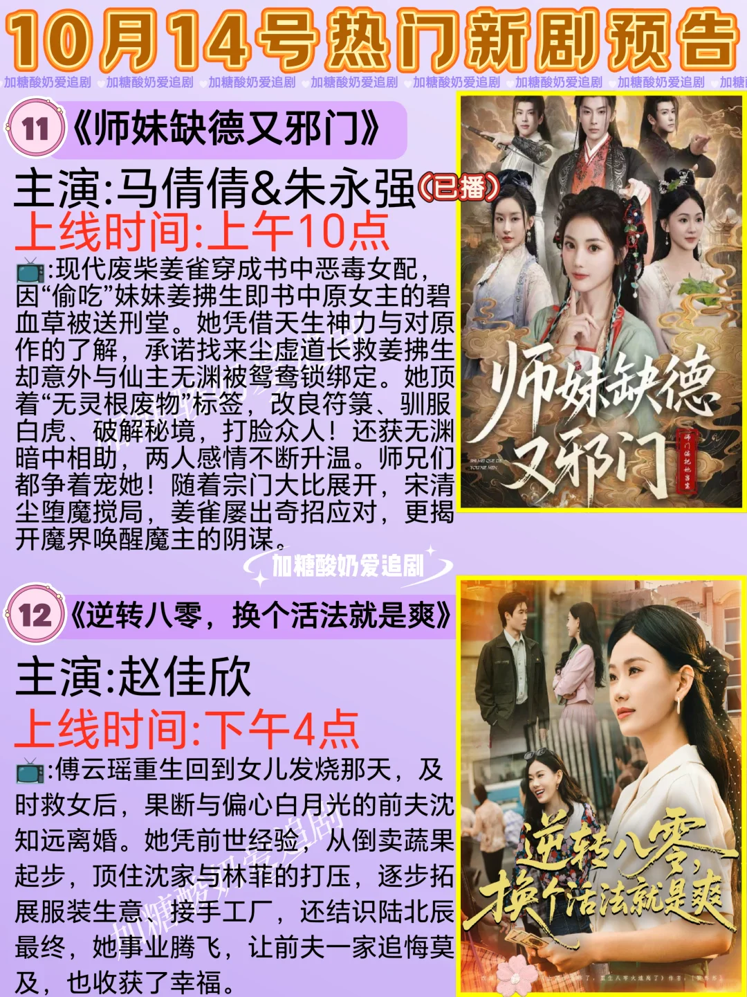 天花板短剧💥10月14日热门短剧预告