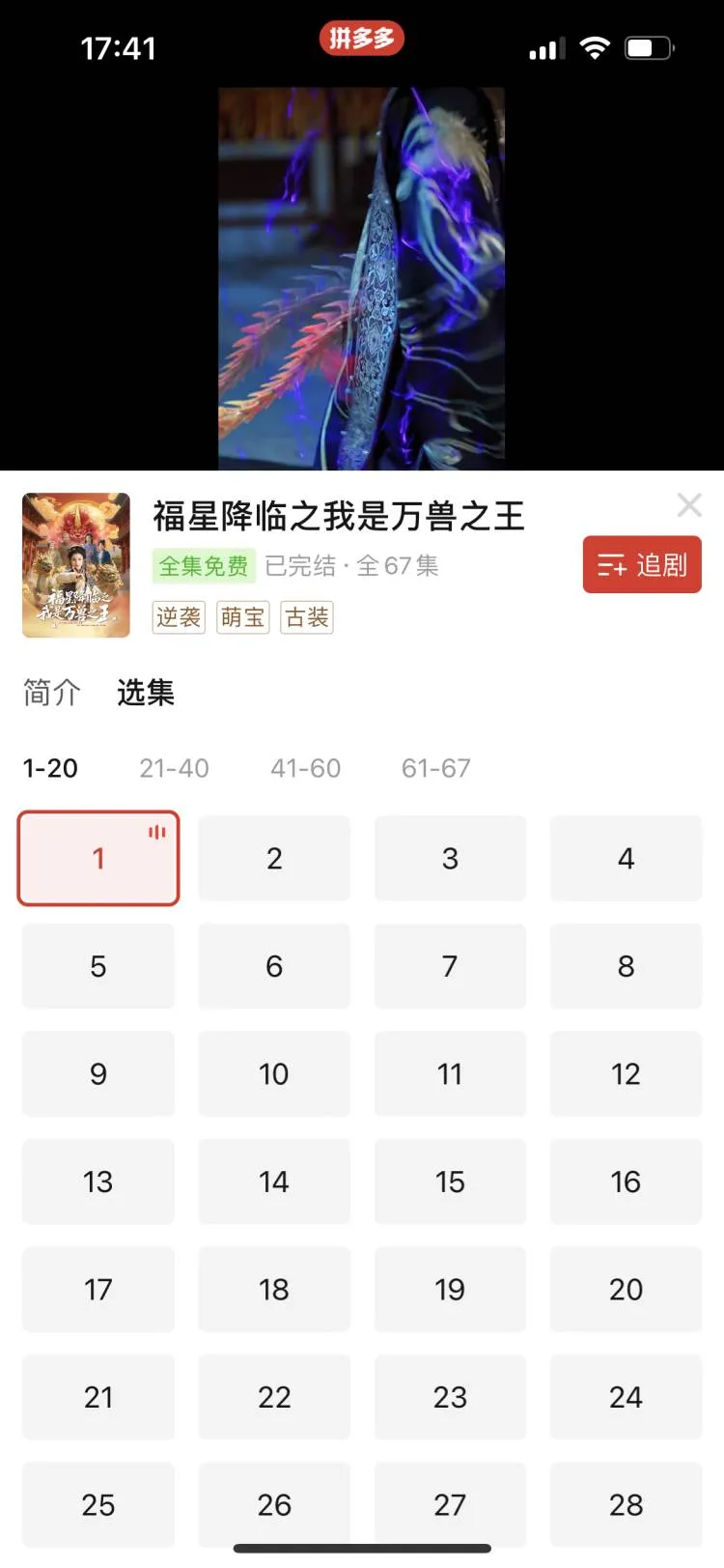 全剧0元薅！PDD短剧不看血亏‼️免费看剧