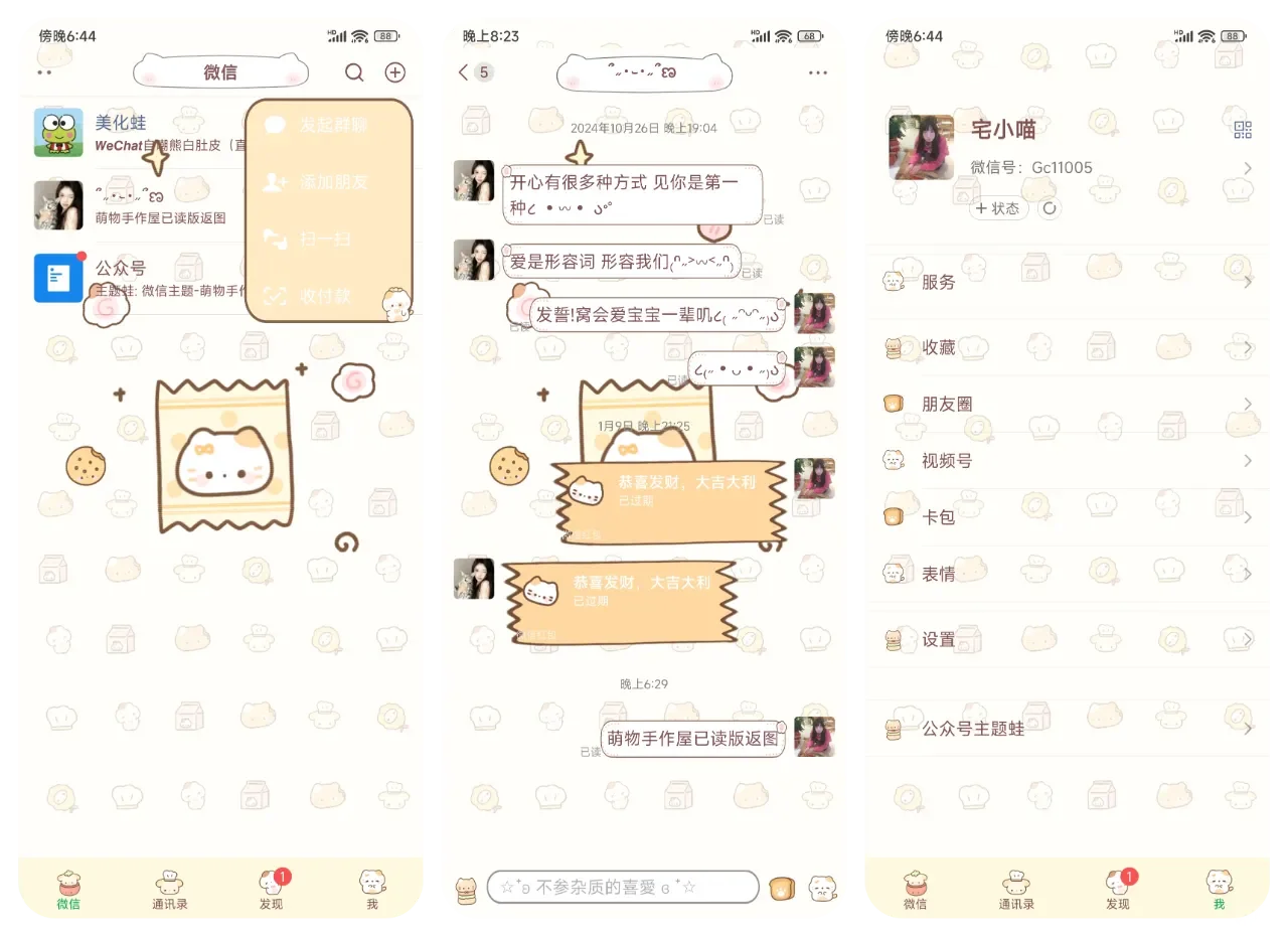 免费分享安卓美化包