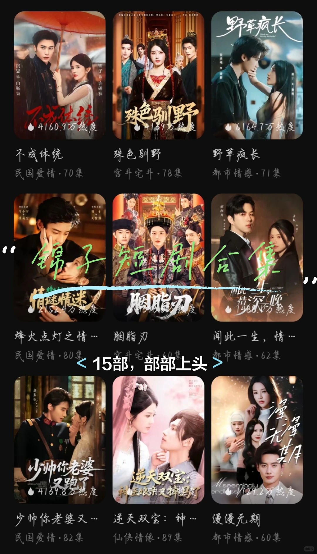 锦子短剧｜部部精品不踩雷