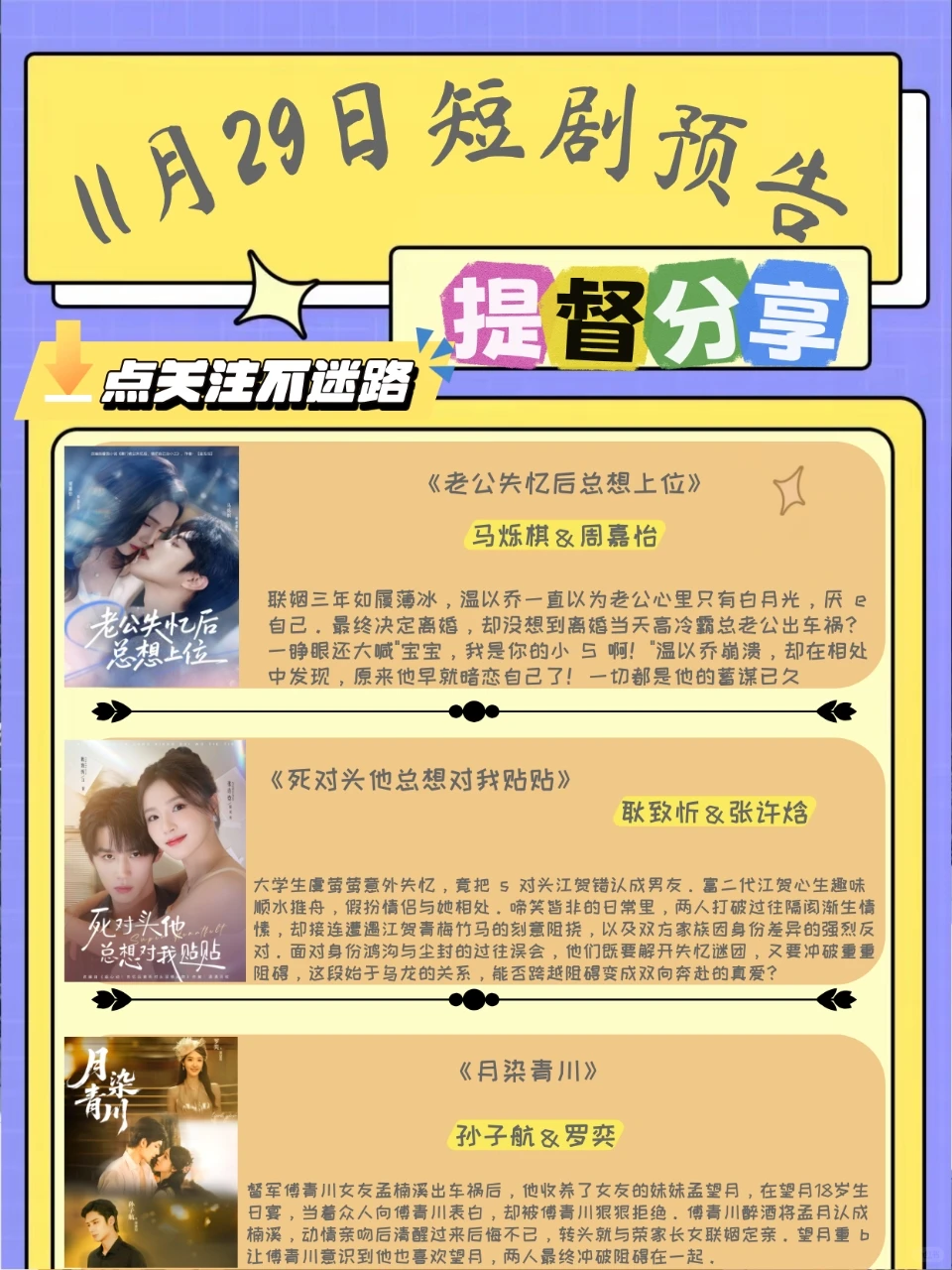 短剧上新｜11月29日短剧预告