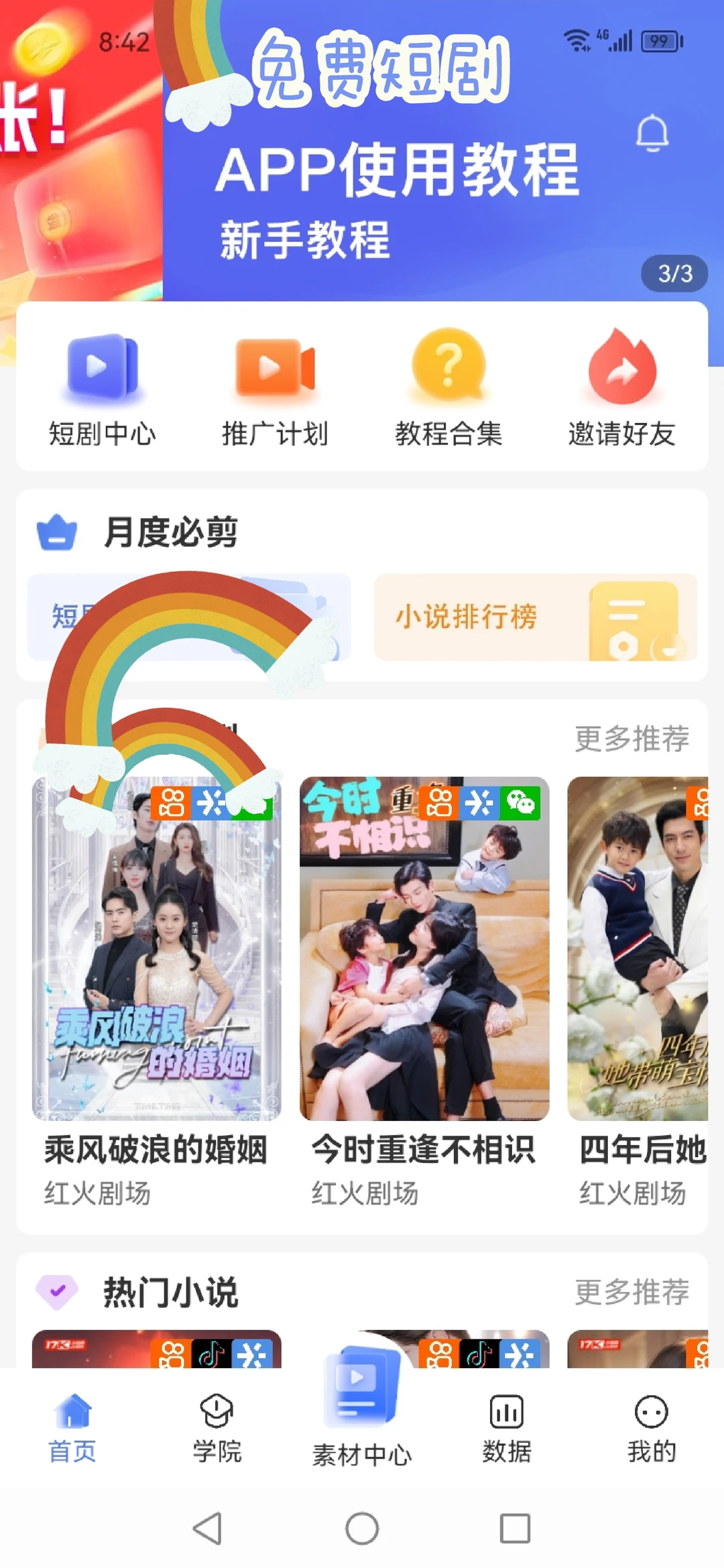 免费短剧观看APP