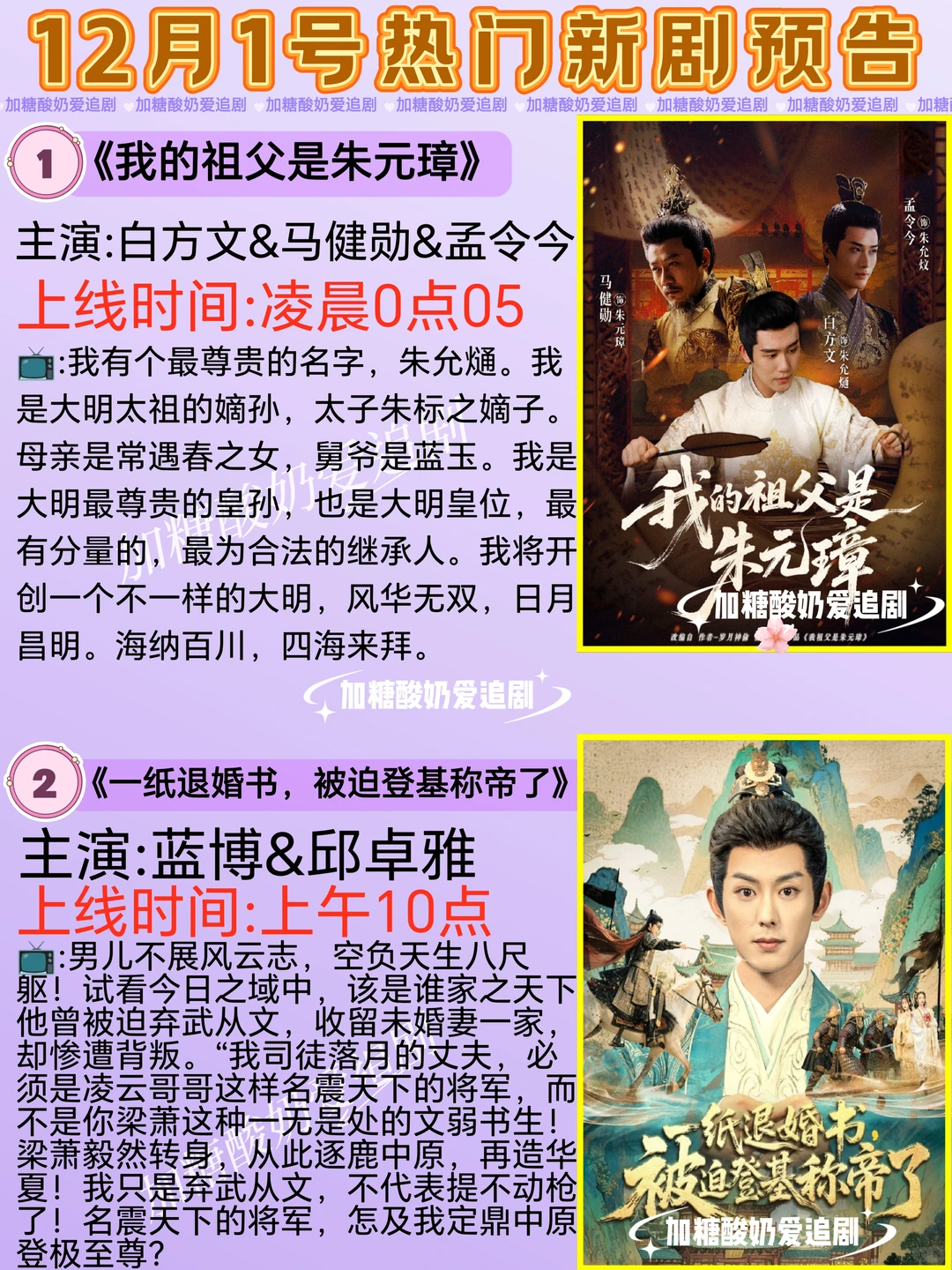 宝藏好剧💥12月1日热门短剧预告