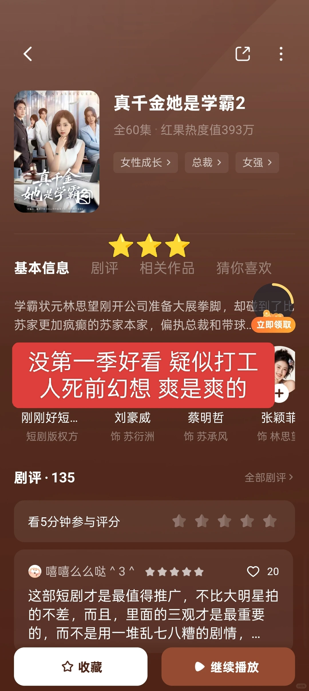 近期短剧品鉴一览 4