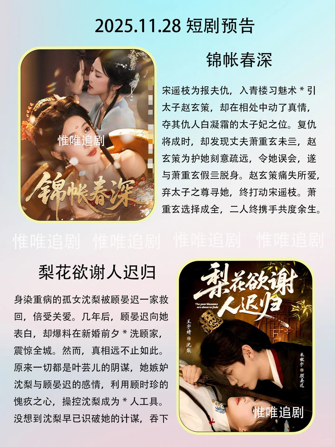 11月28短剧预告