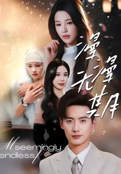 锦子短剧｜部部精品不踩雷