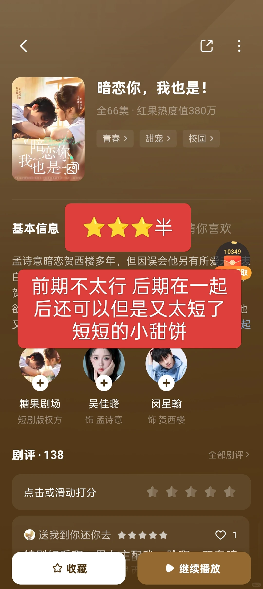 近期短剧品鉴一览 4