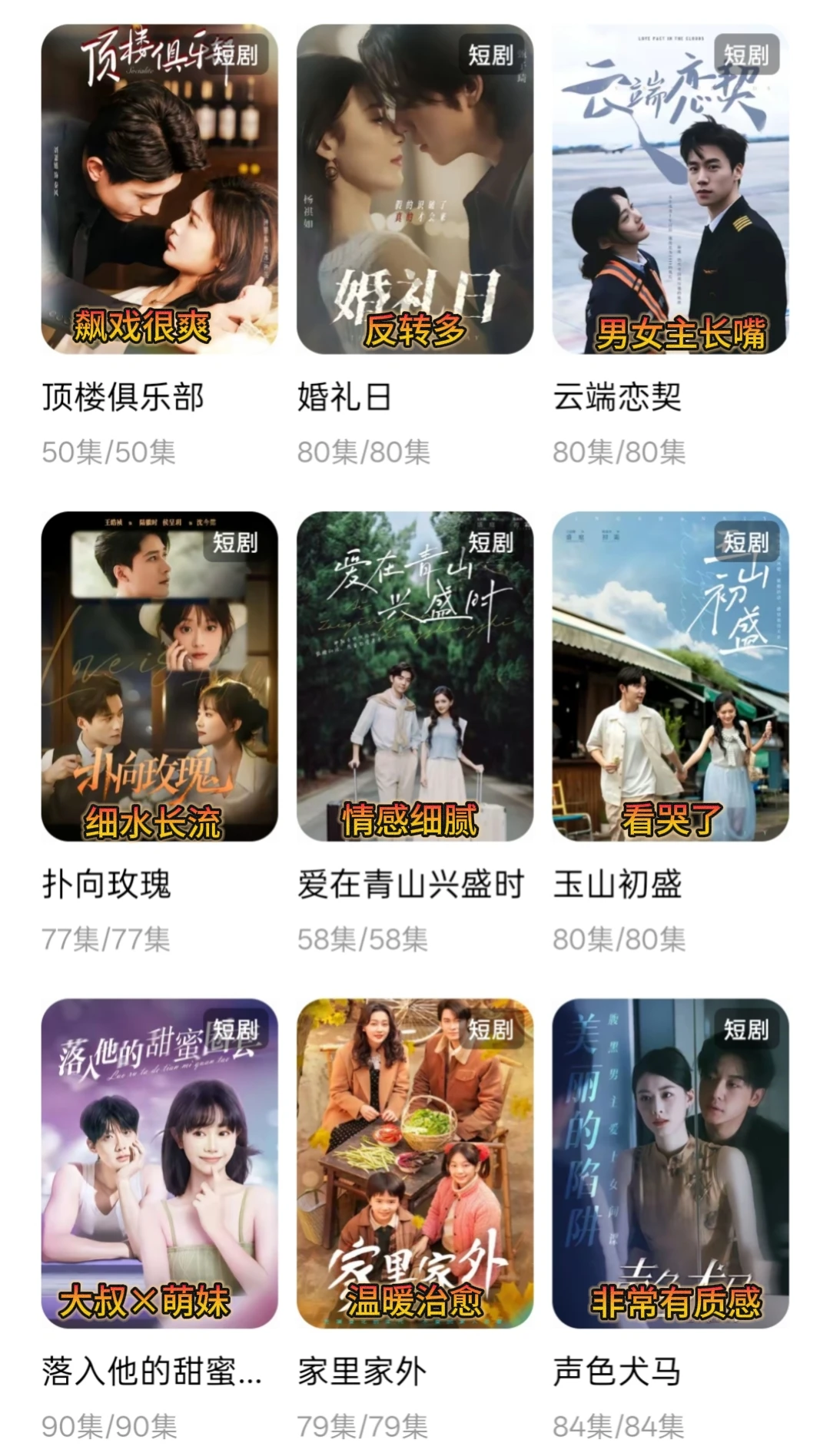 我的短剧顶级细糠拿出来跟大家分享了📨