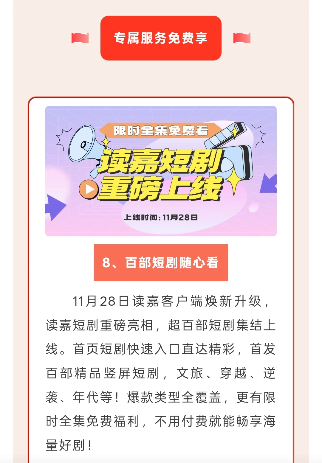 全新读嘉上线，福利多多赶紧冲！