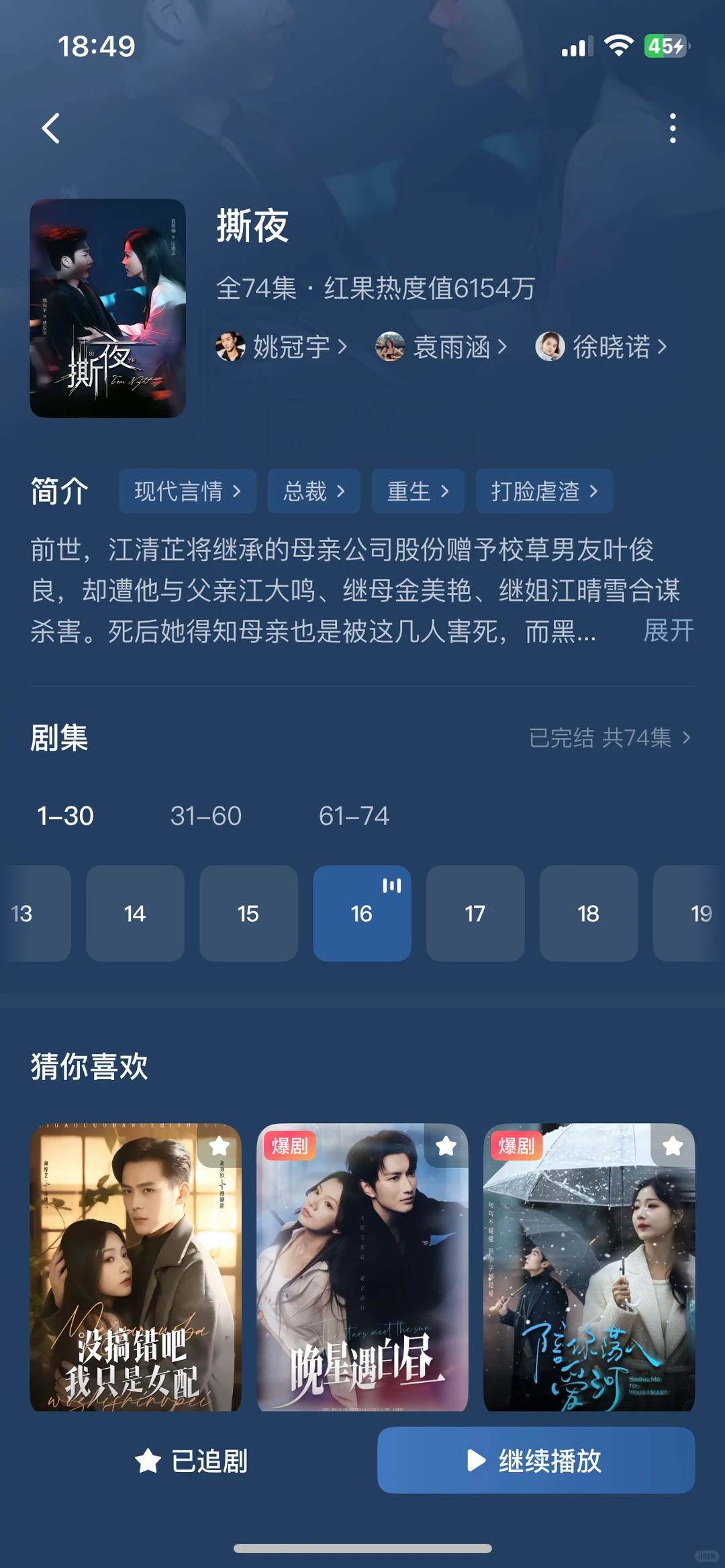 分享最近超好看的短剧大合集😚整整18部2