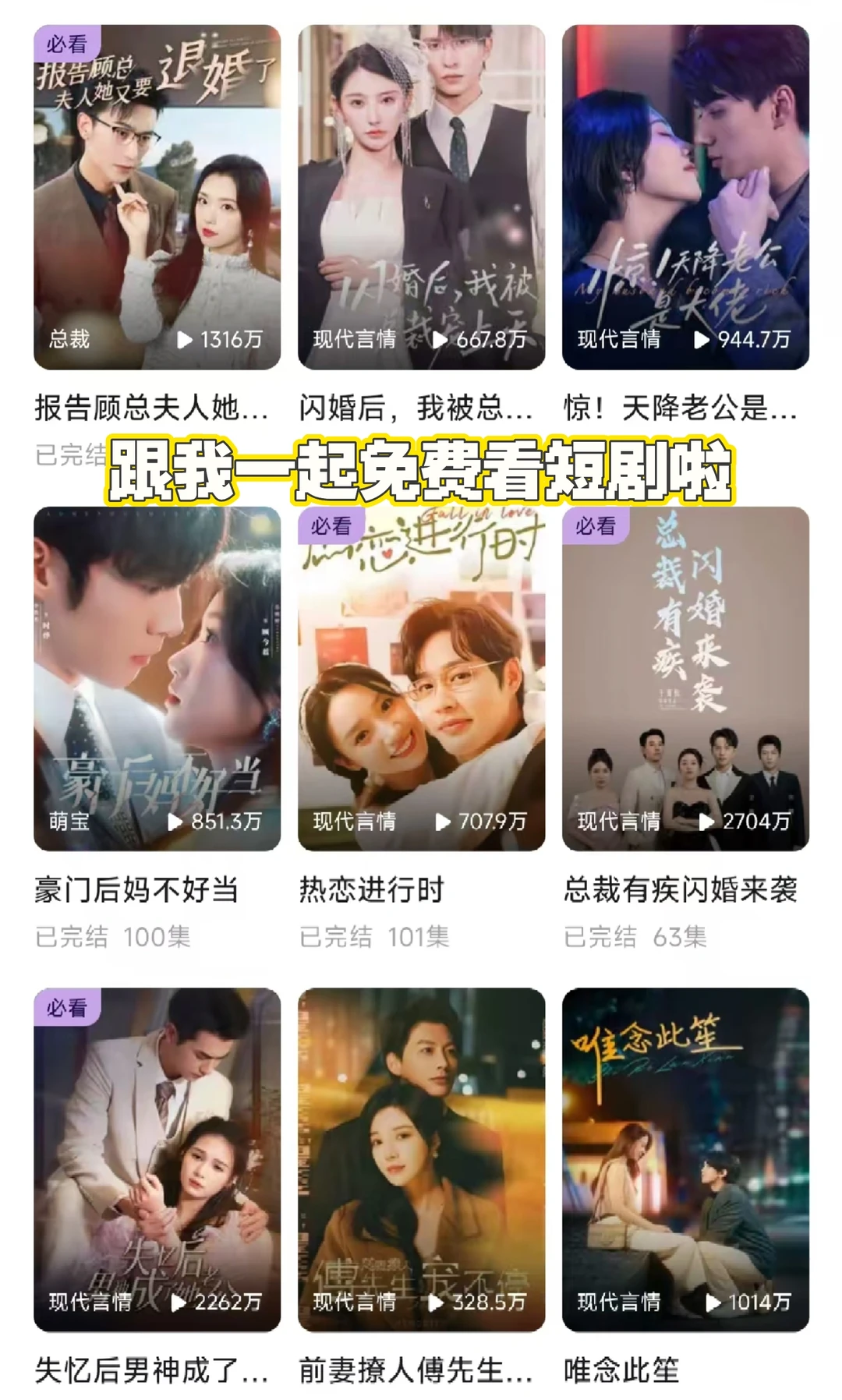 分享宝子们免费看短剧app，从此告别vip