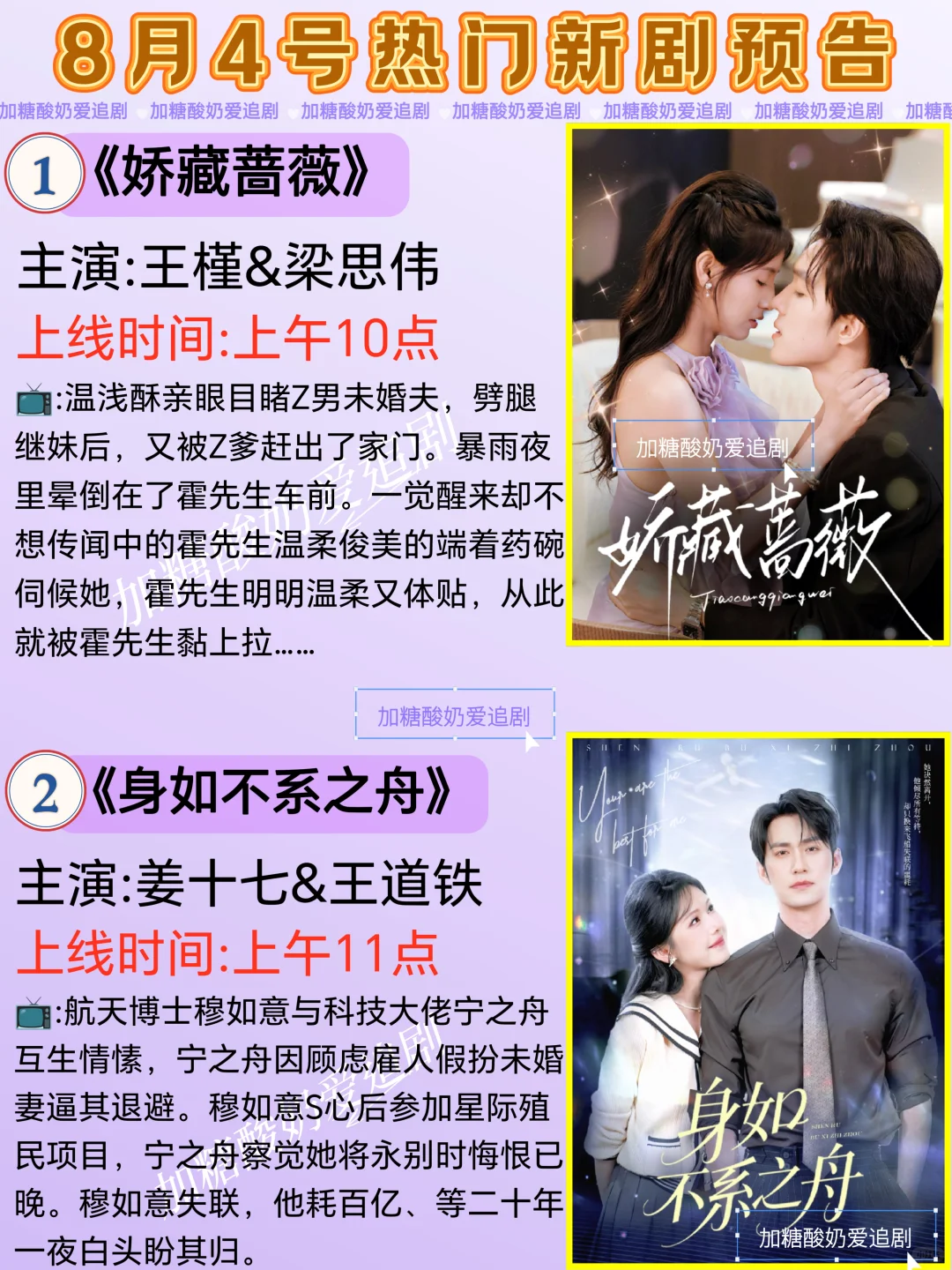 宝藏好剧💥8月4日热门短剧预告