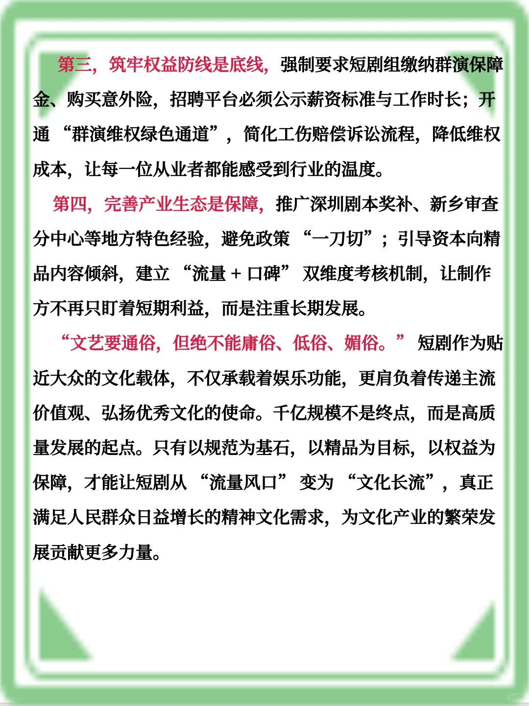 🔥面试热点——“短剧热”