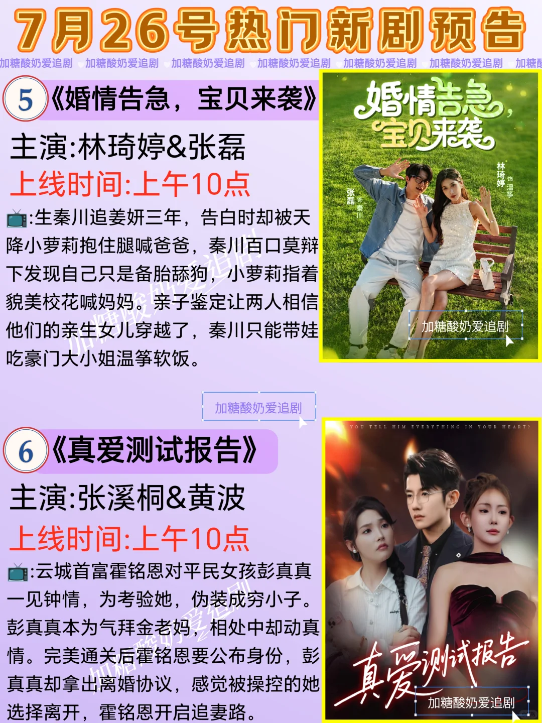 天花板短剧💥7月26日热门短剧预告