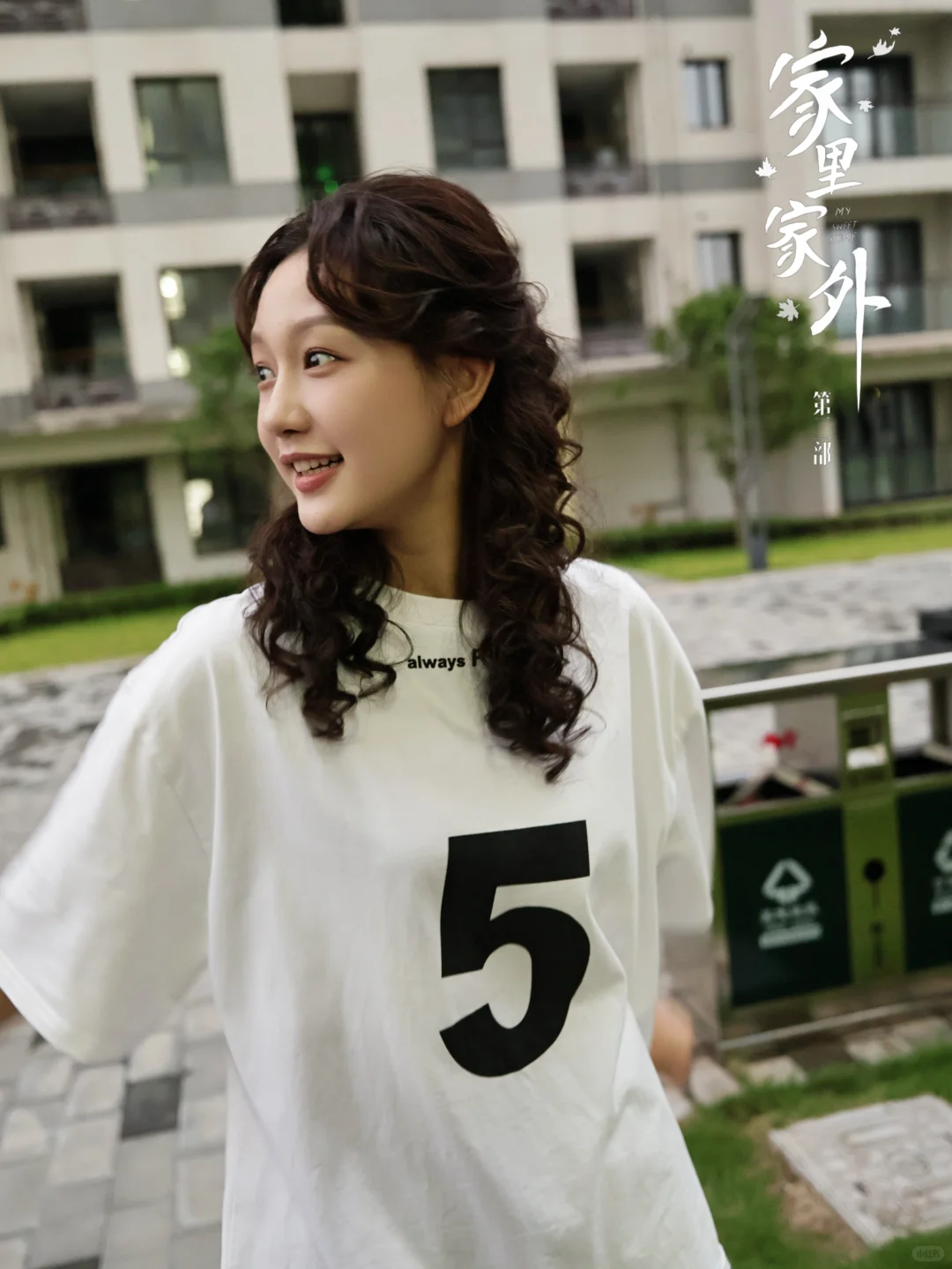 《家里家外2》开机大吉 🔥