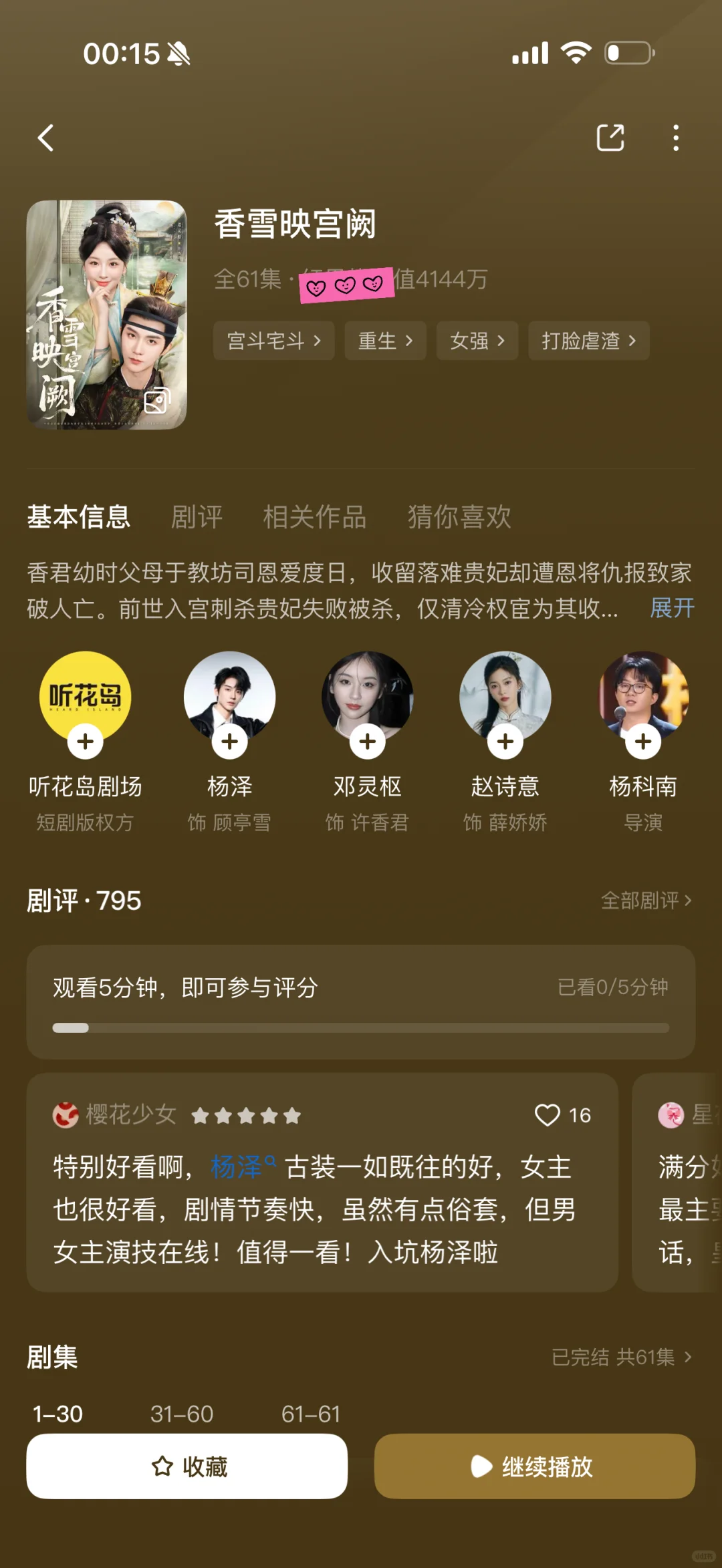 推荐18部超好看短剧②③