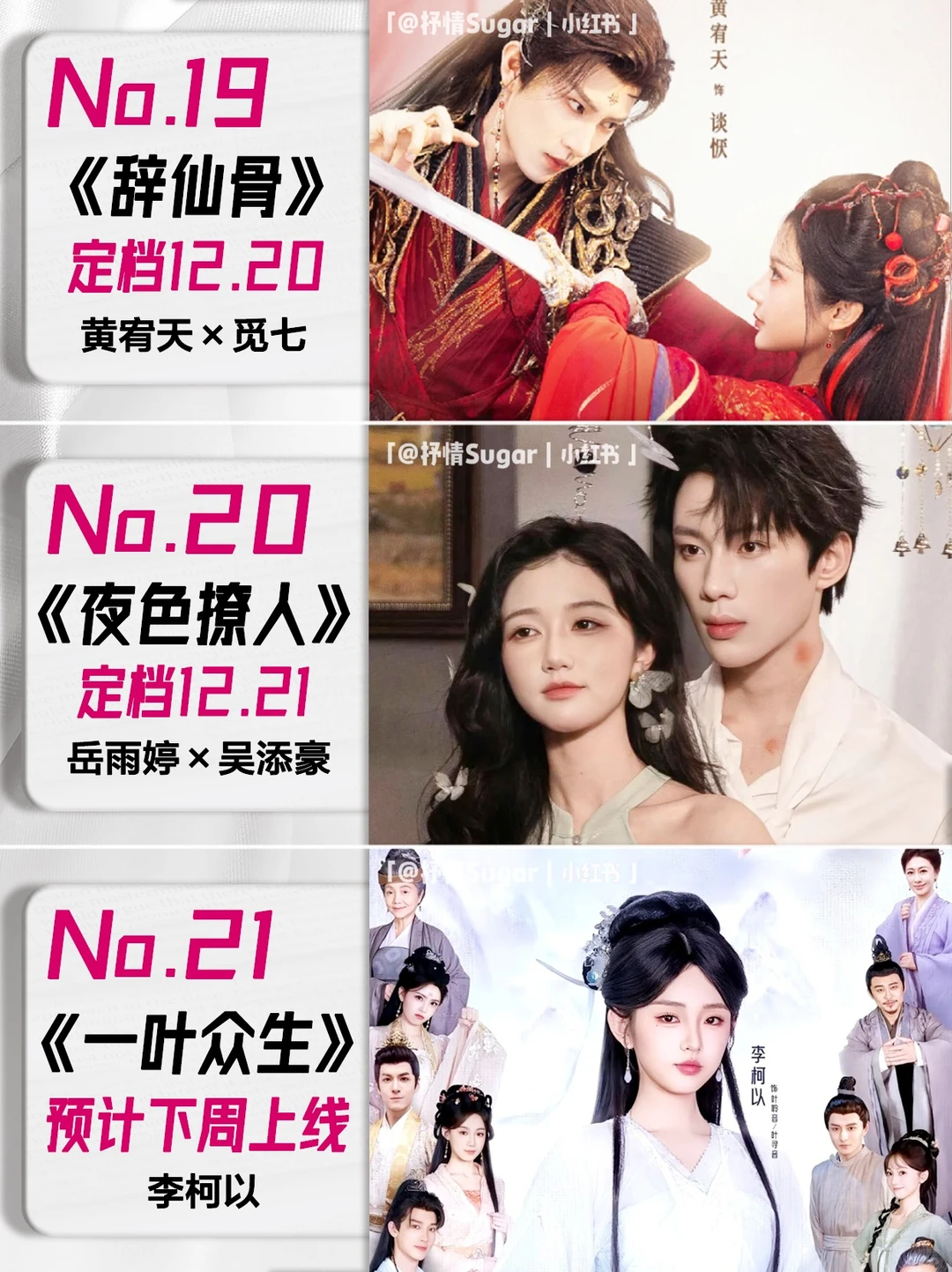 12月定档短剧第一弹！新鲜待播清单来咯🌟