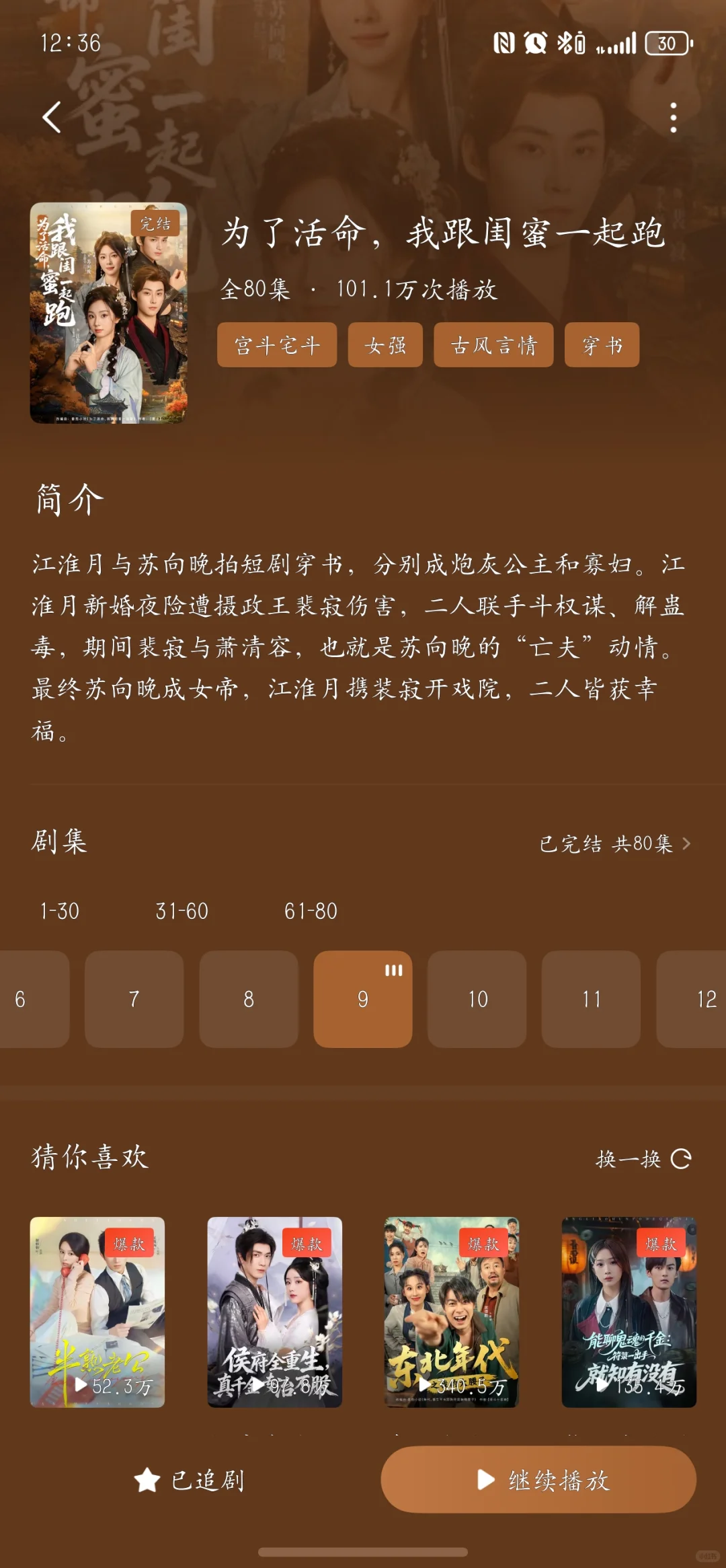 笑掉头的几部短剧