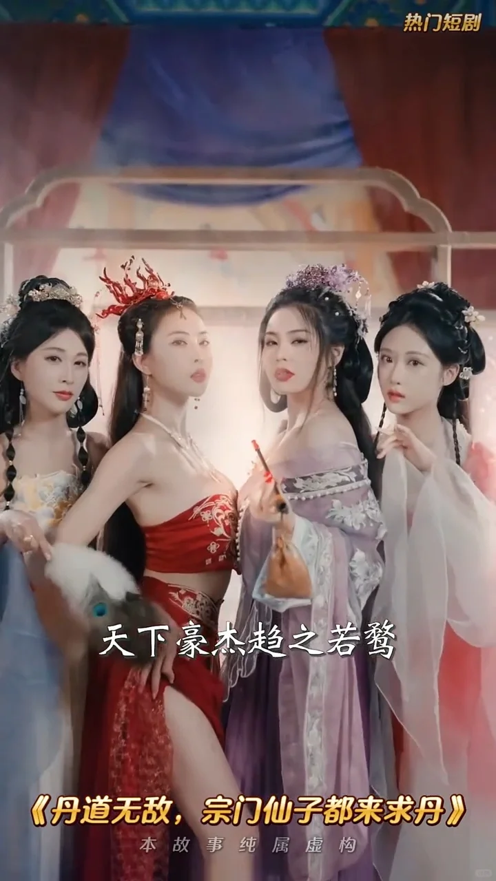 宗门仙子个个极品啊，这剧可以啊，太值得追