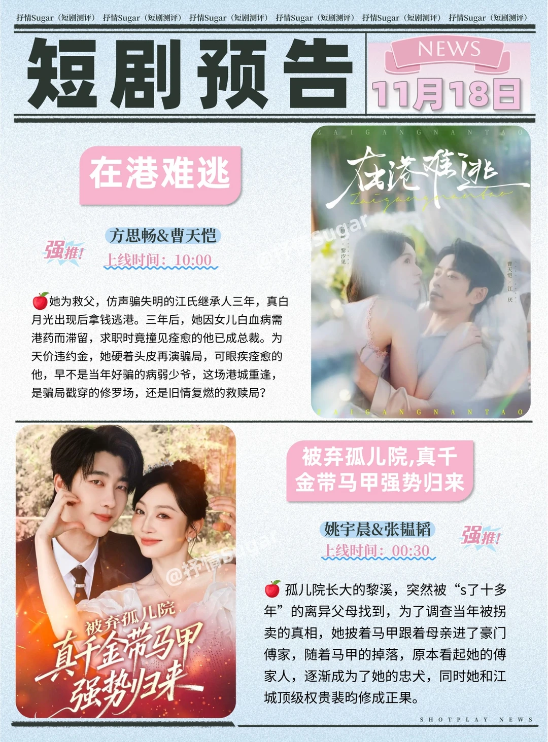 短剧预告｜11月18日热门短剧上新推荐