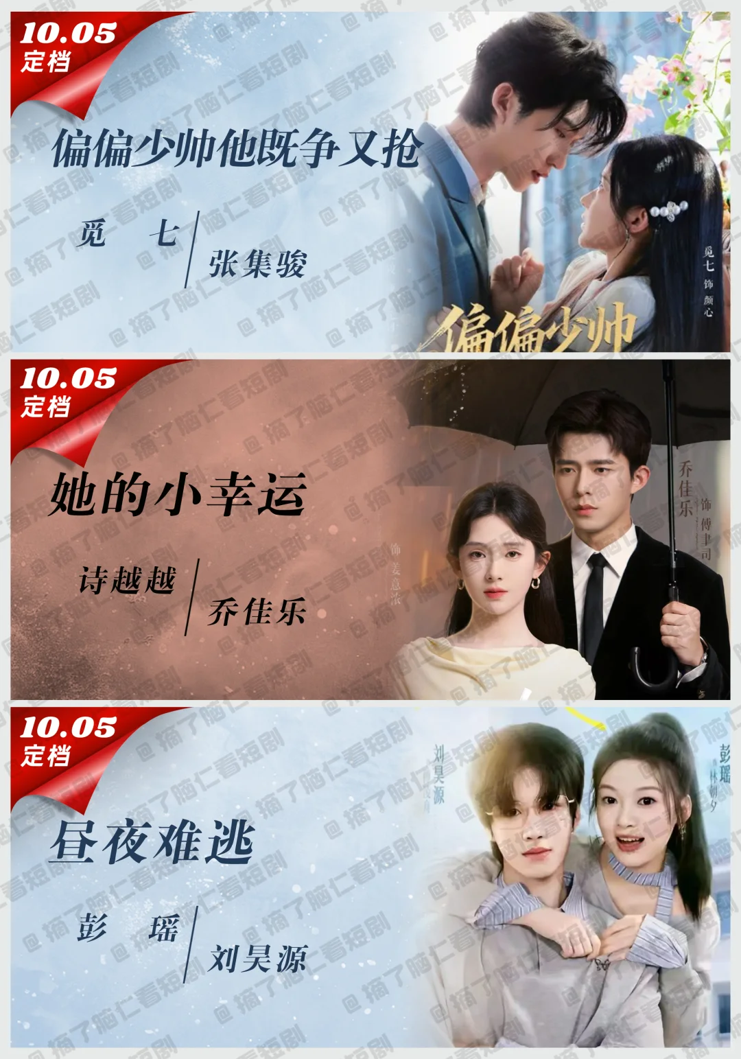 🔥十一月定档短剧，追剧日历期待一下