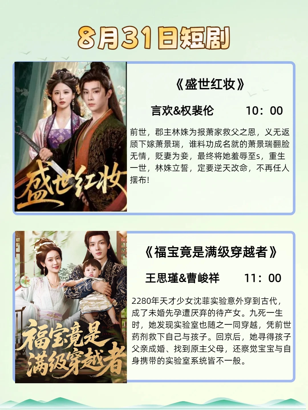 8月31日短剧