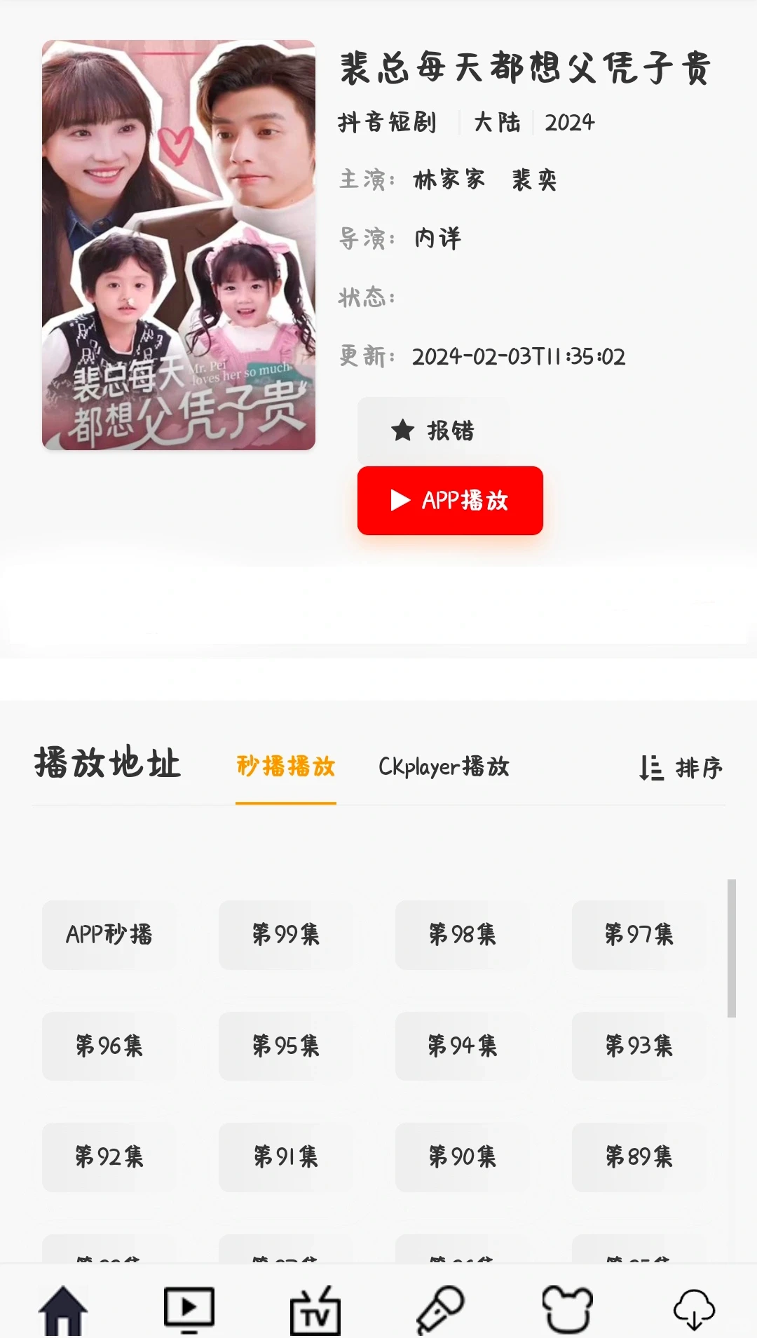 各种🔥短剧免费看啦