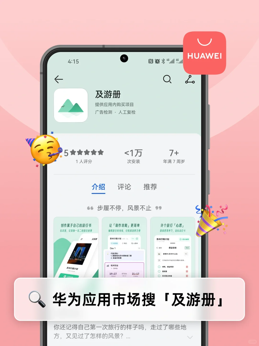 安卓出息啦‼️终于有超可爱的旅行记录App了