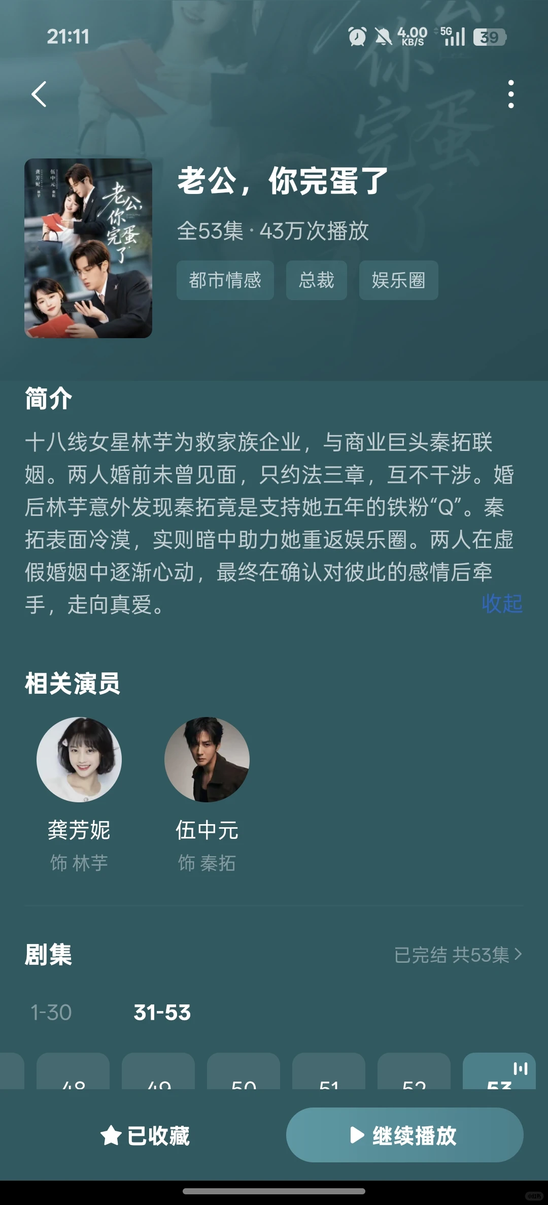 短剧推荐(不剧透) 老公,你完蛋了