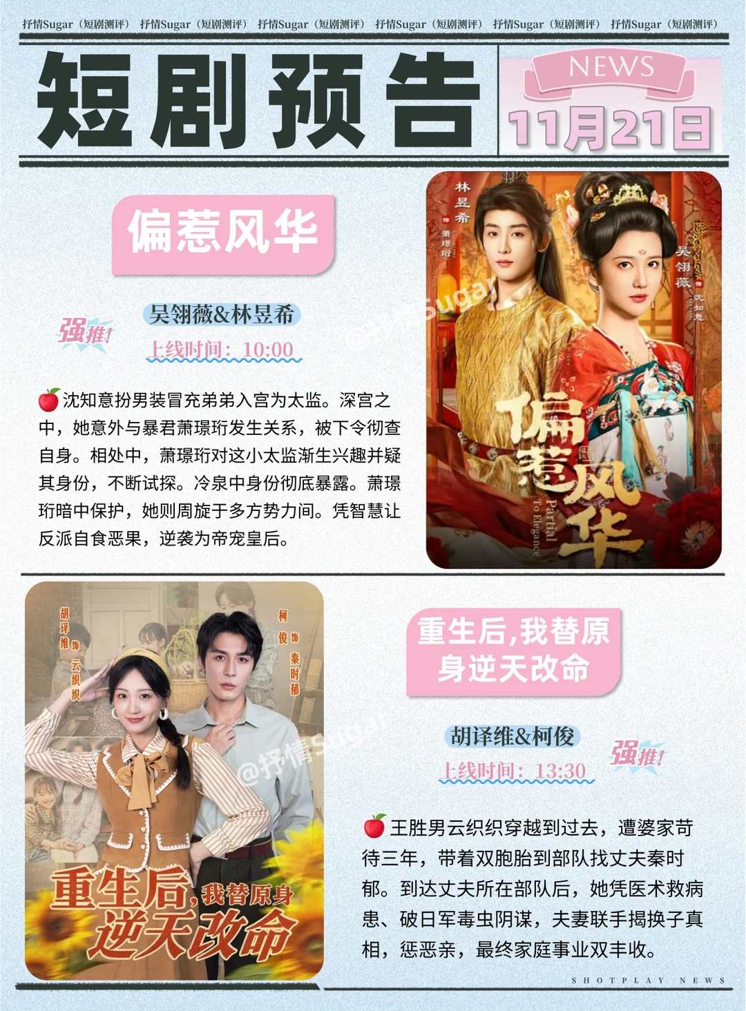 短剧预告 | 11月21日热门短剧上新推荐