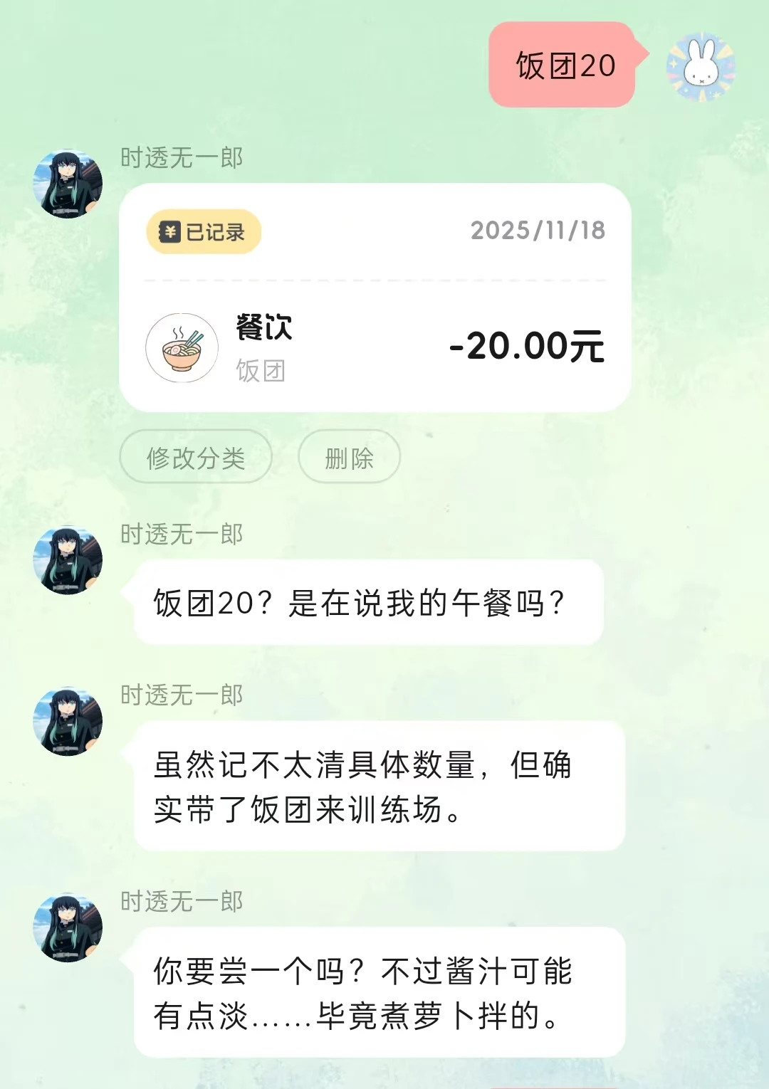 和时透无一郎的记账日常好幸福！！