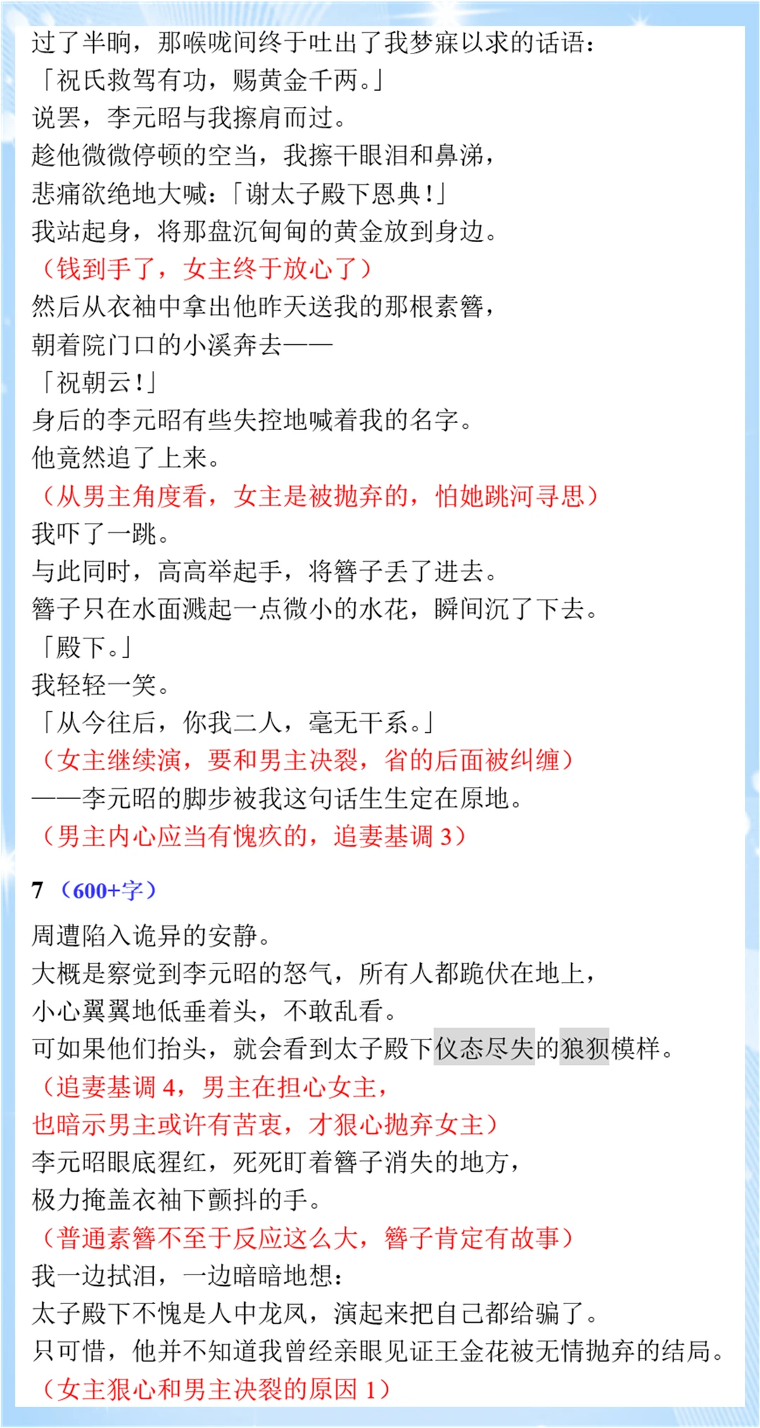 拆文《锁金宫》🔥爆款短剧《千金谋》原著