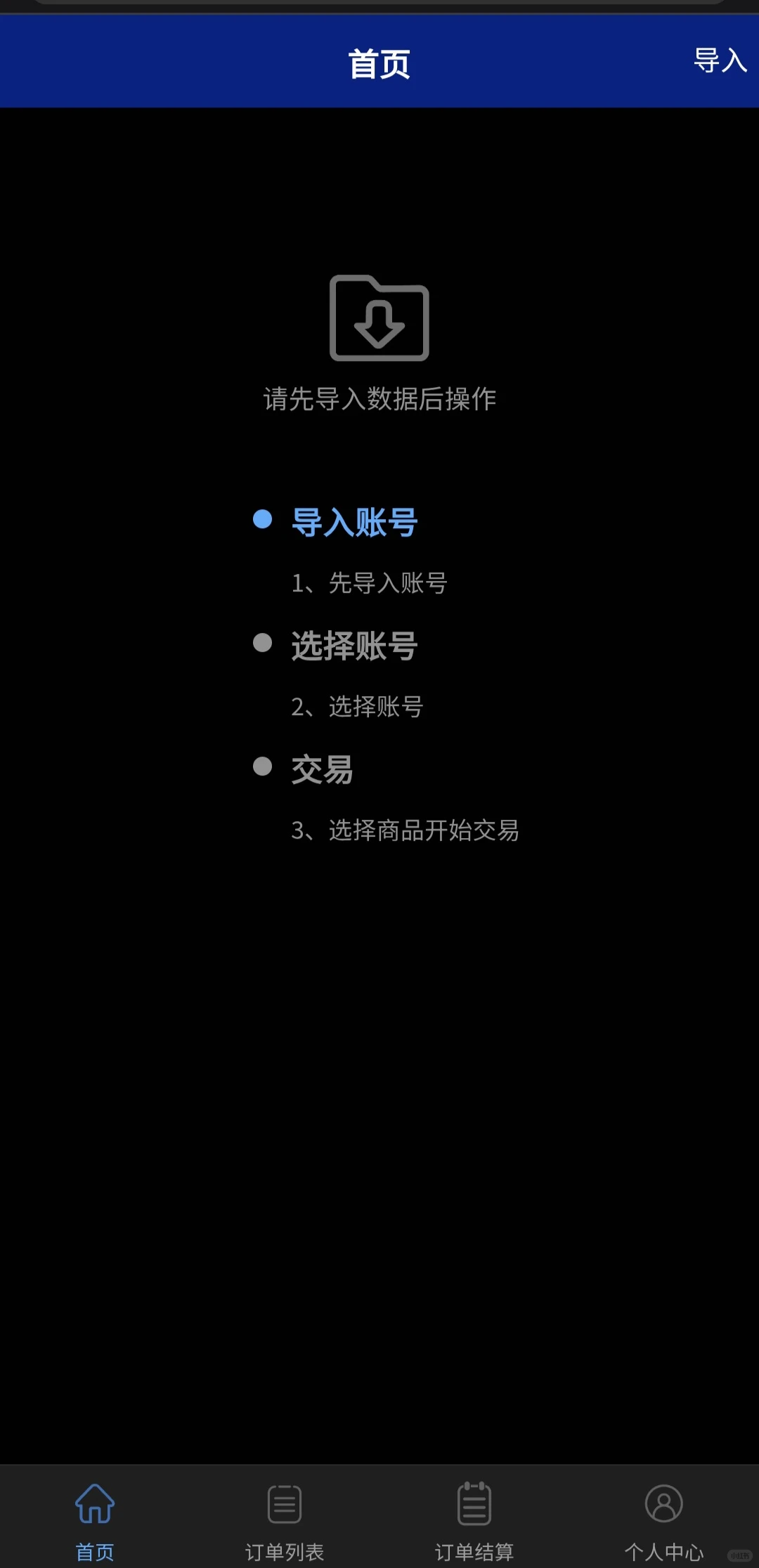 运费险app搭建，后台导入tk号