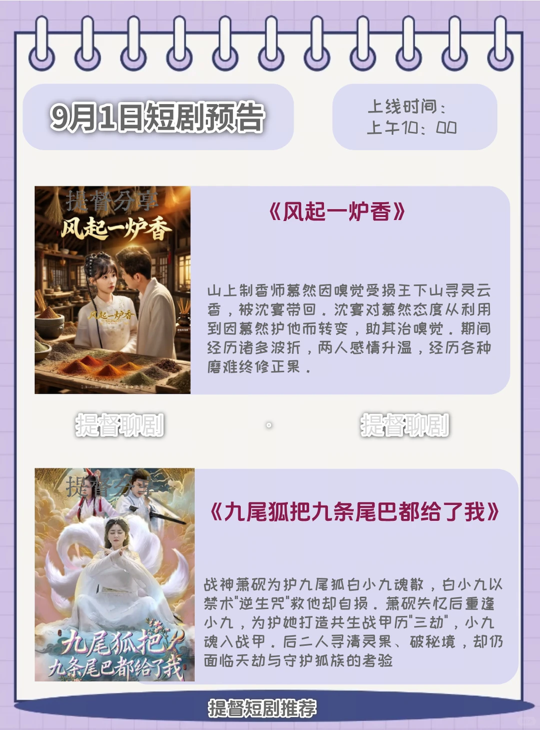 短剧上新｜9月1日短剧预告