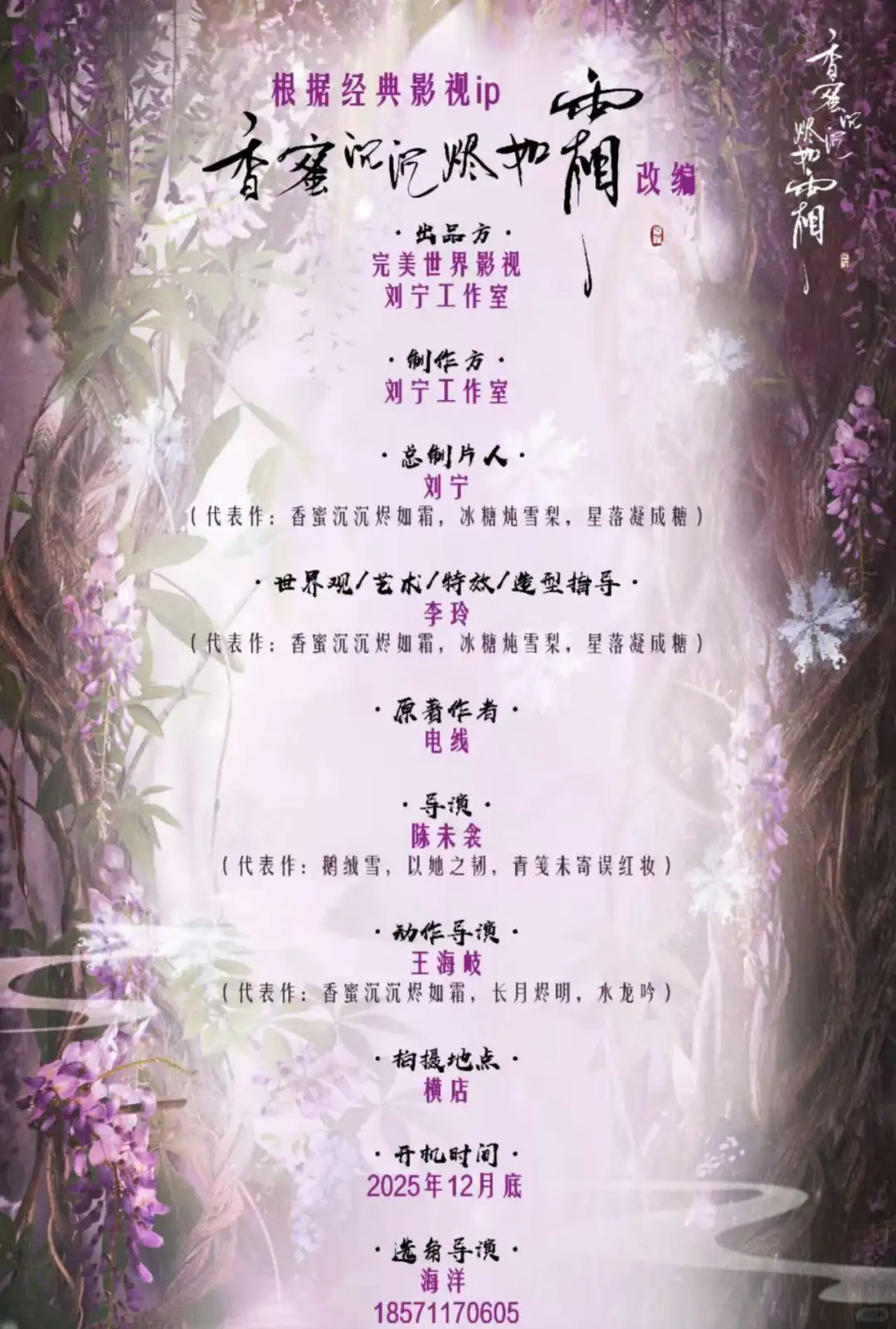 谁懂啊！《香蜜》短剧真的要来了！