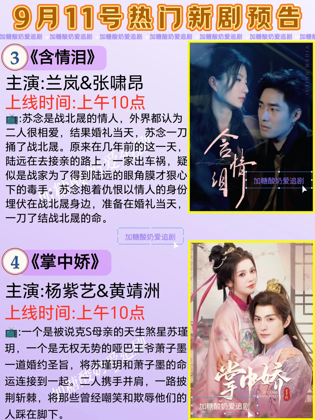 天花板短剧💥9月11日热门短剧预告