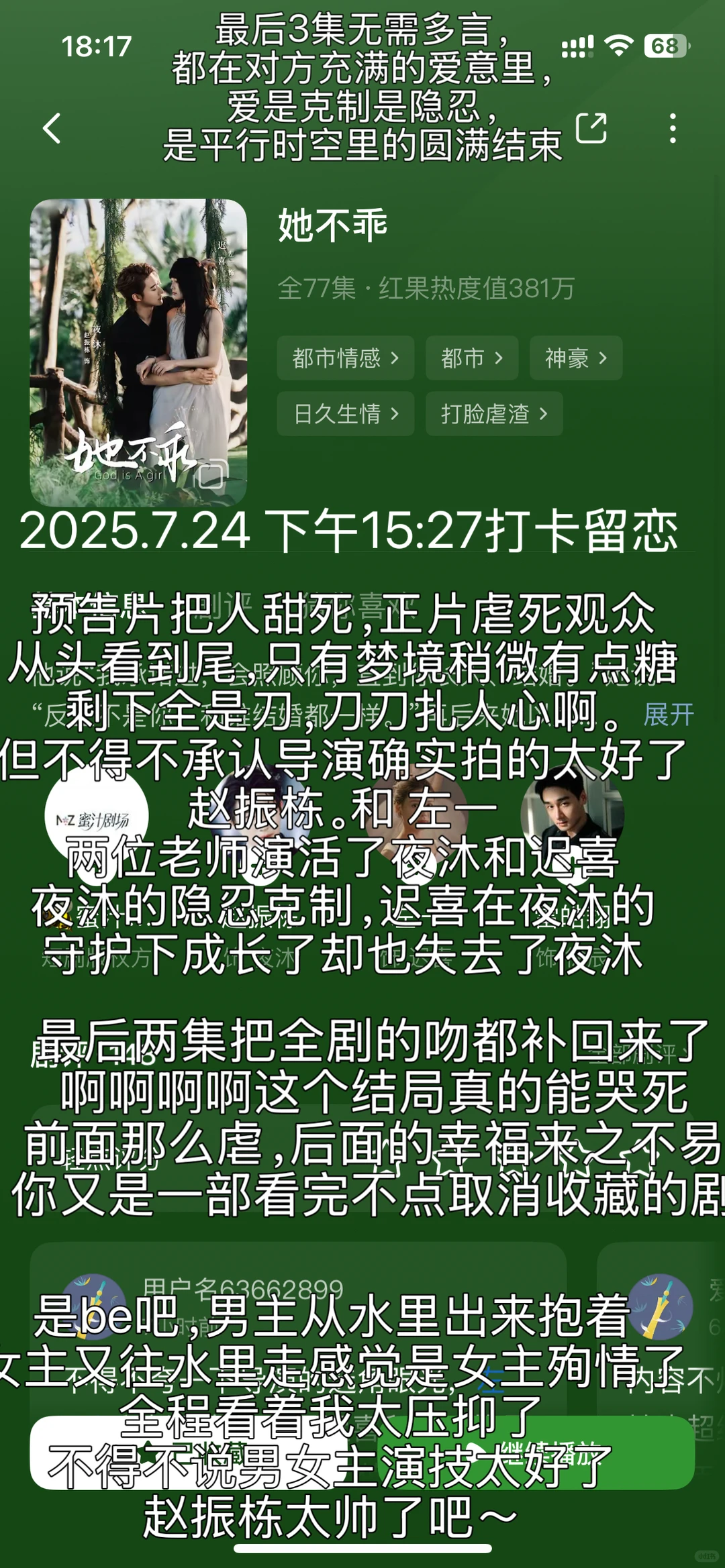 一集都不用快进！18天9️⃣部短剧推荐