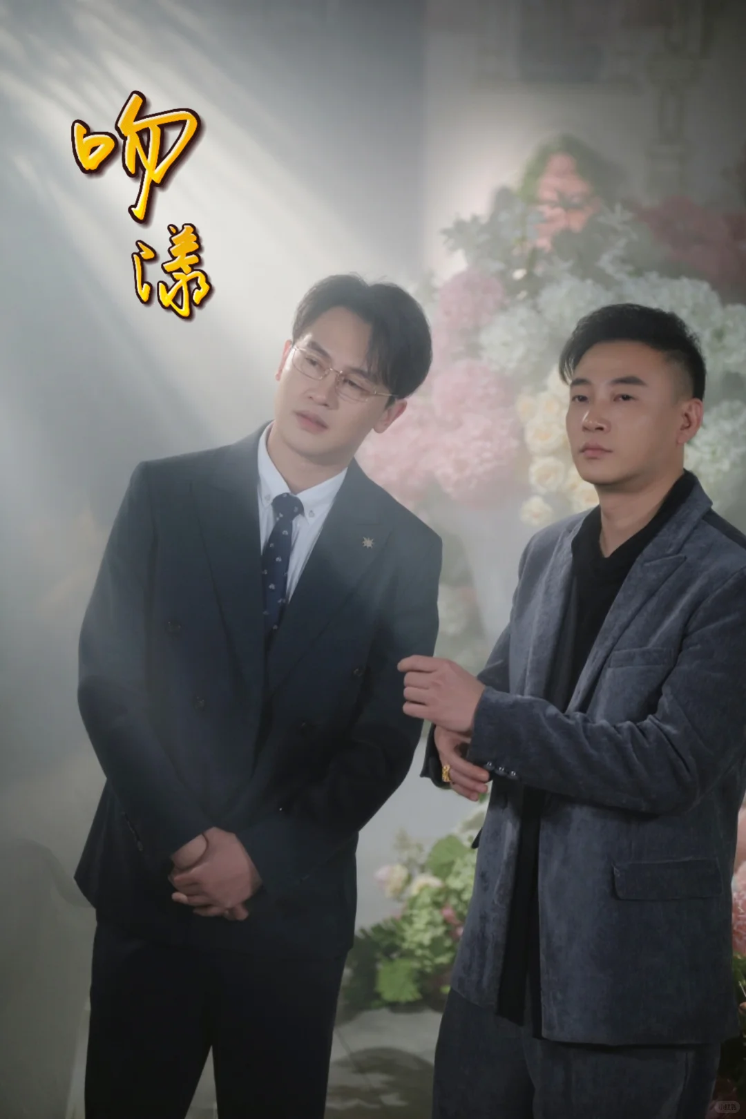 精品短剧《吻漾!》拍摄剧照