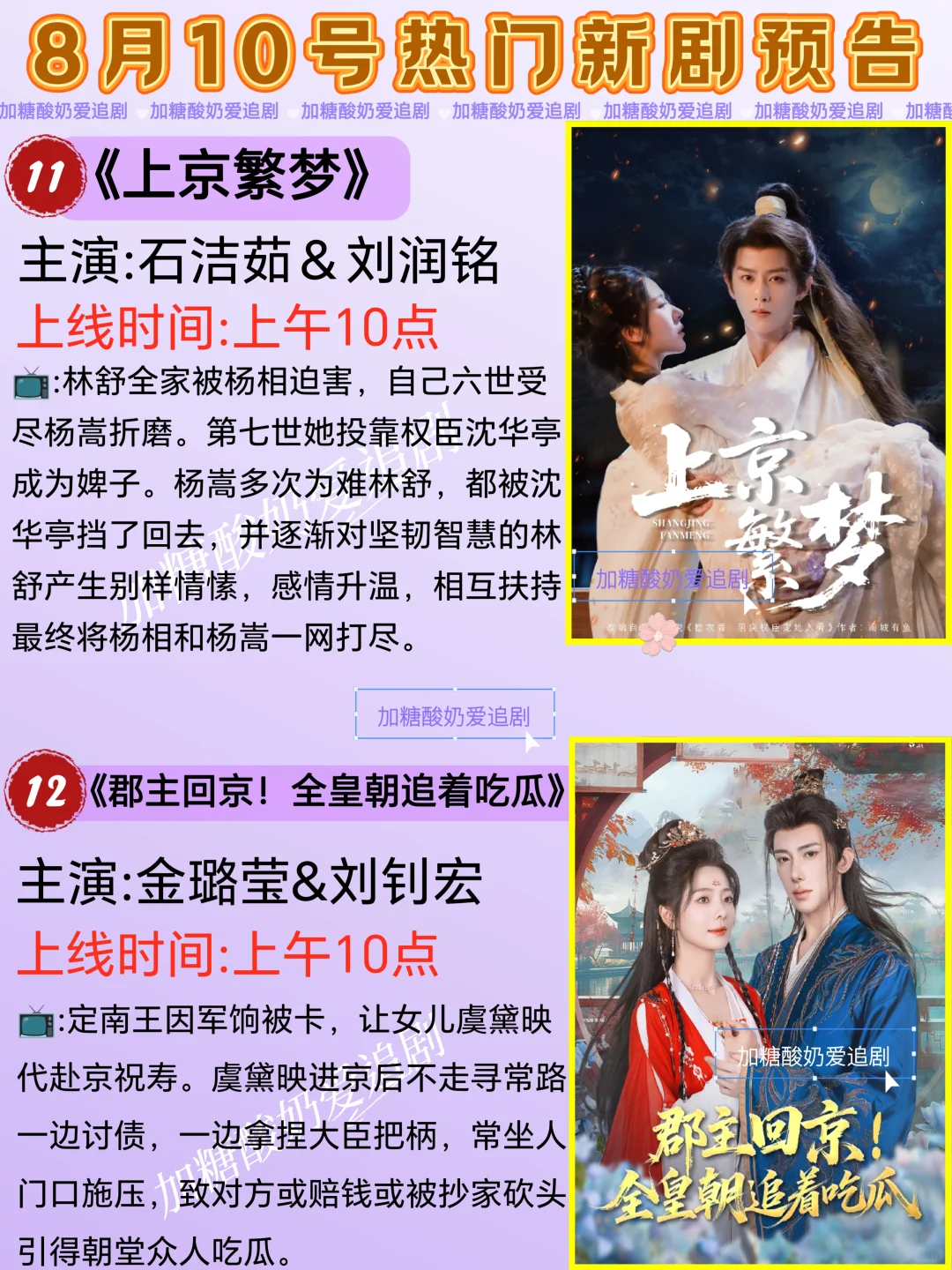 天花板短剧💥8月10日热门短剧预告