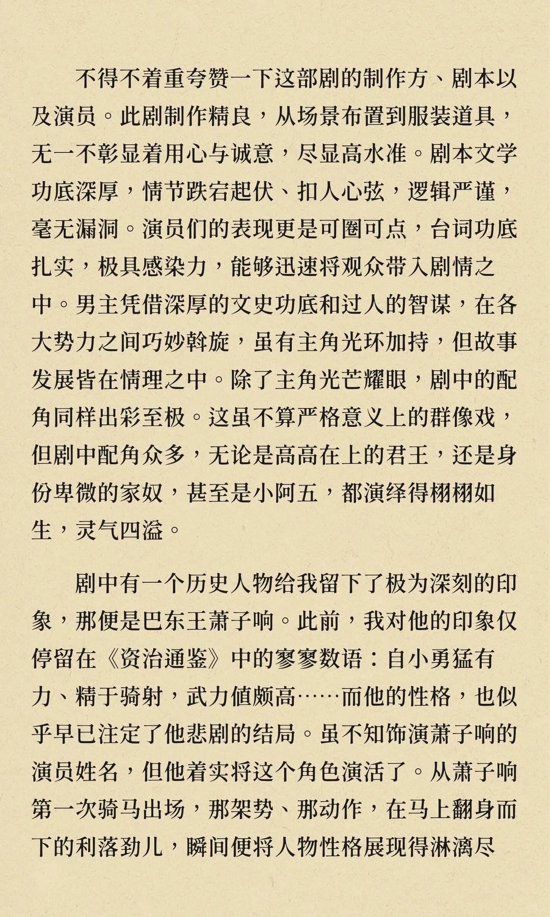 《冒姓琅琊》剧评