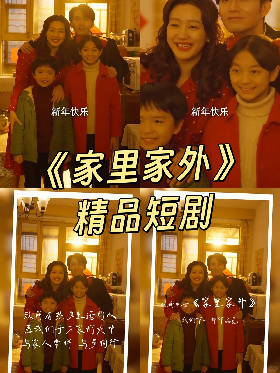 《家里家外》短剧里的“治愈清流”