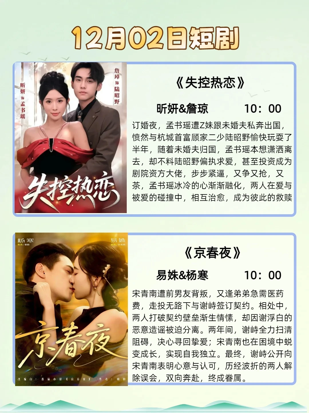 12月2日短剧