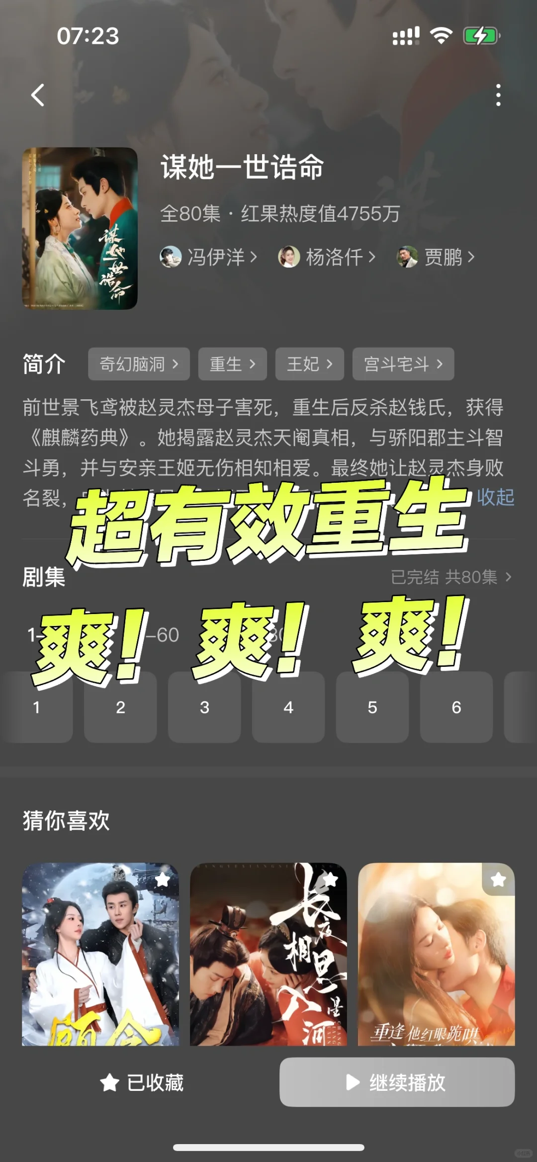 第一次这么痛快，重生剧就应该这么拍！