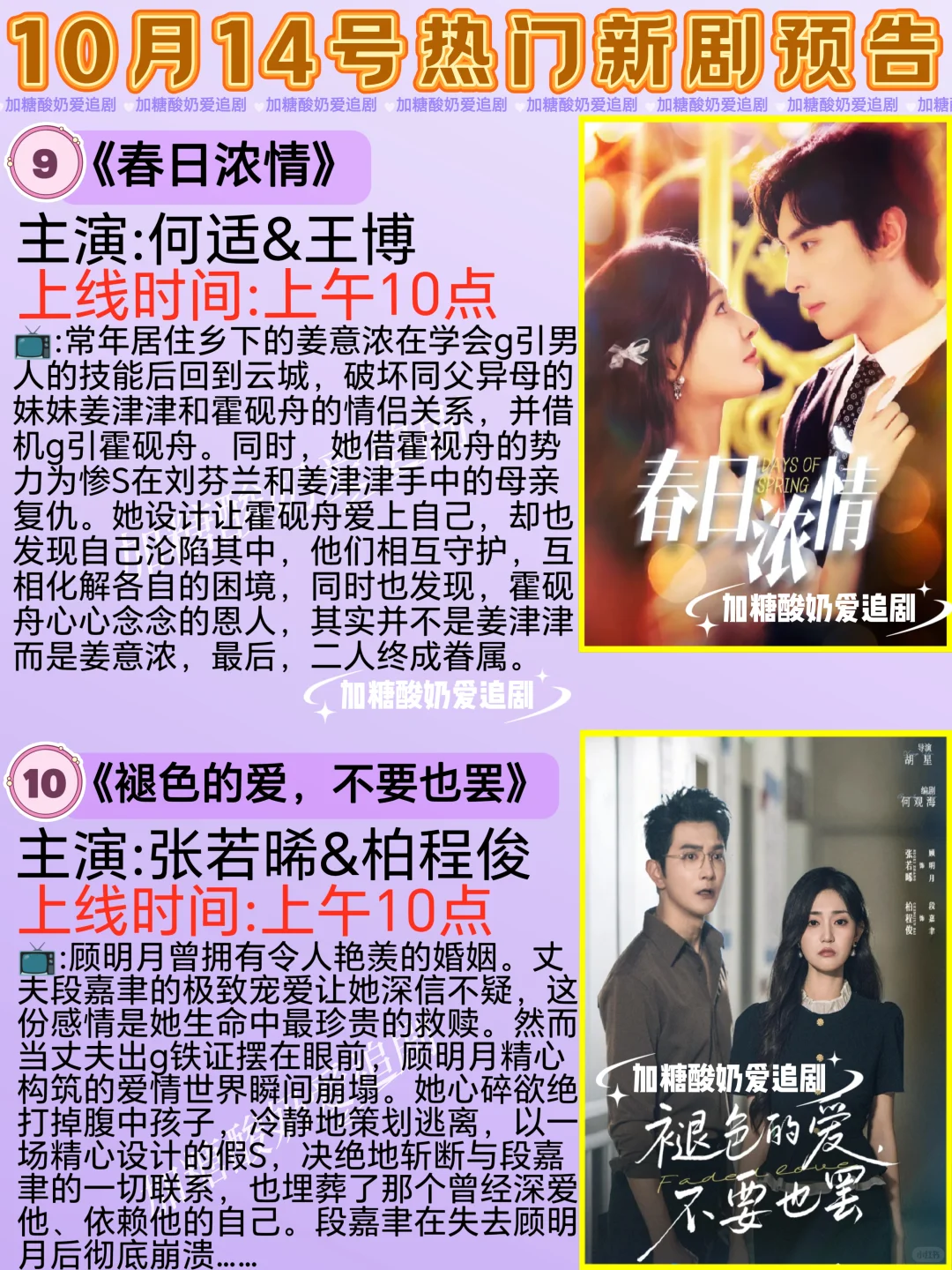 天花板短剧💥10月14日热门短剧预告