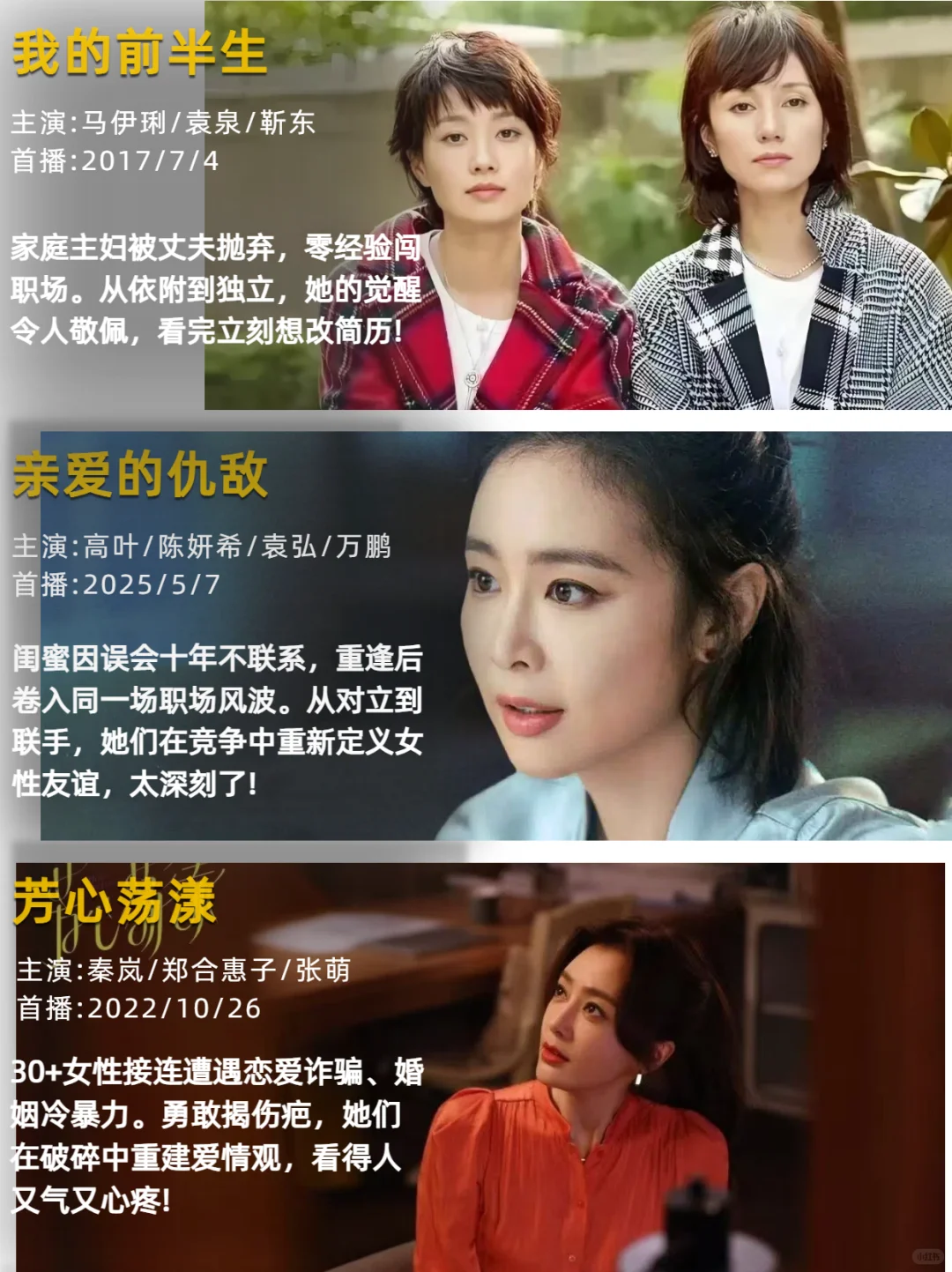 狠狠逆袭!50部女性成长剧让你清醒独立