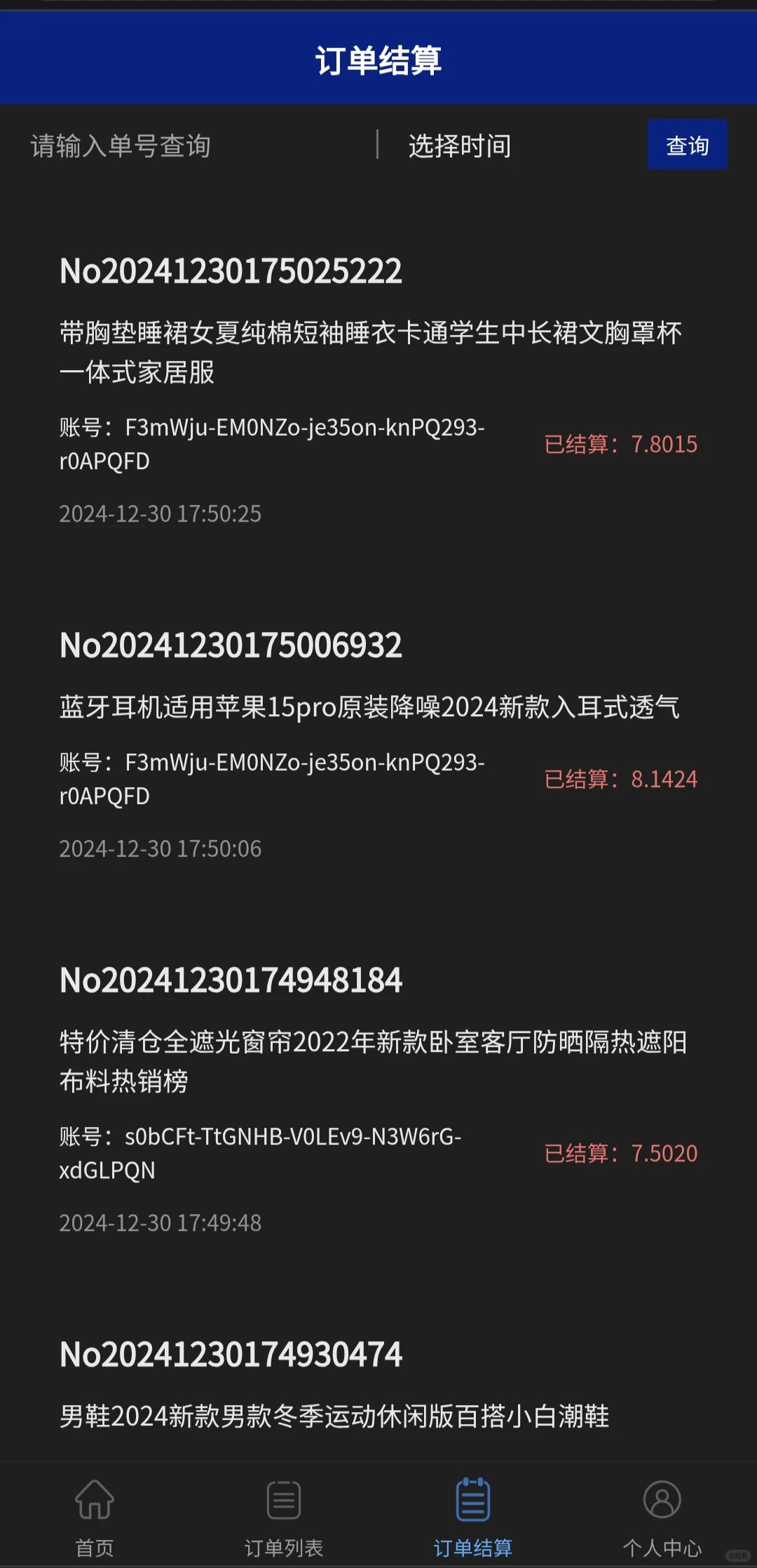 运费险app搭建，后台导入tk号