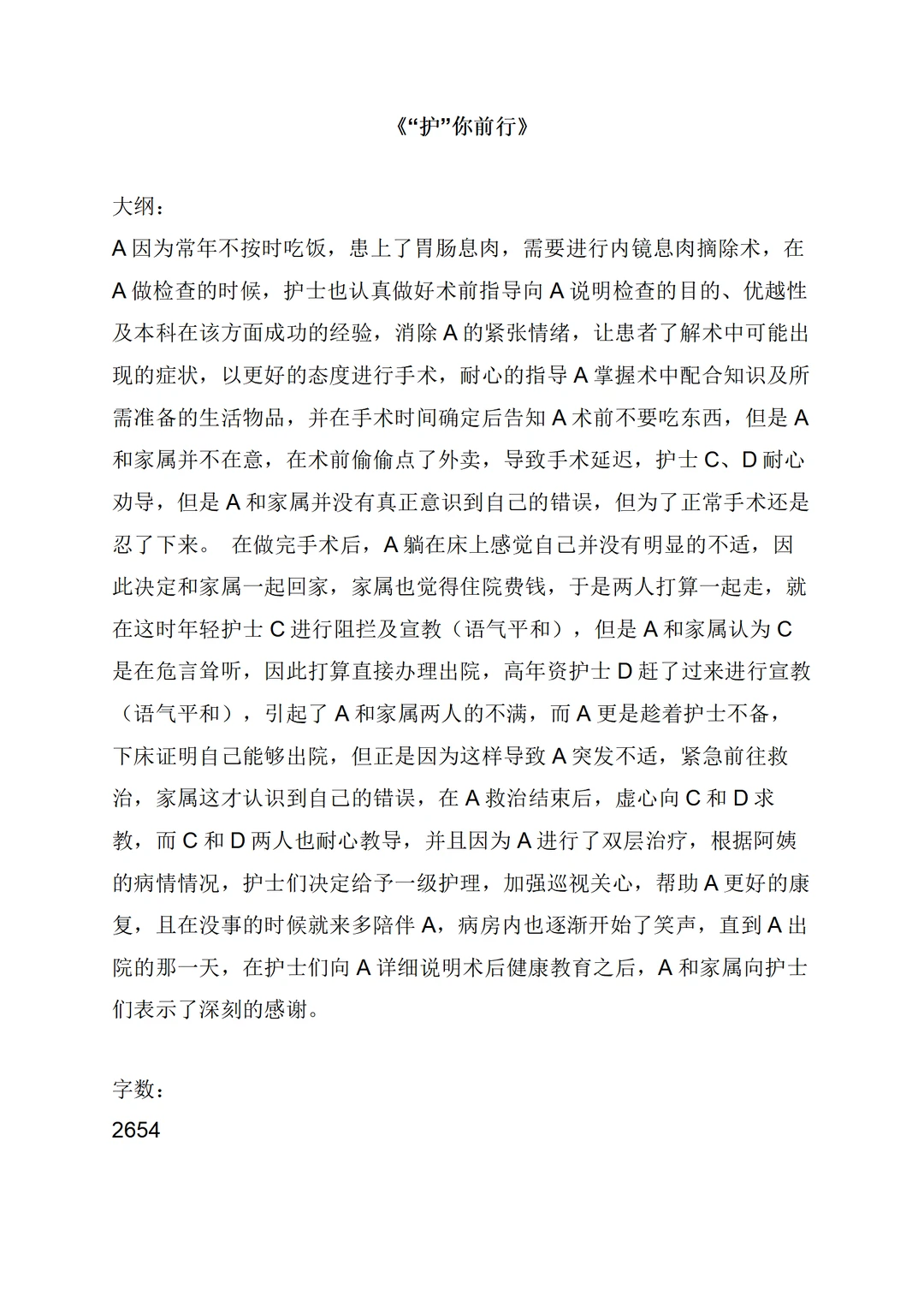 原创肠胃息肉科普情景剧《“护”你前行》