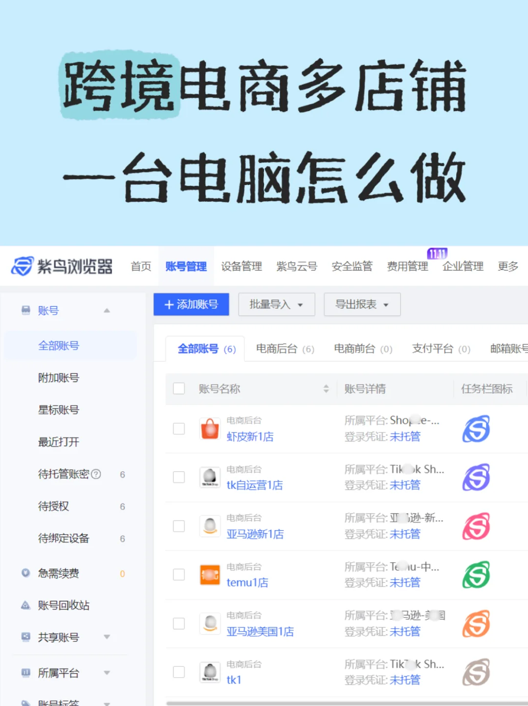 开了好多个店，如何在同一台电脑上登录？