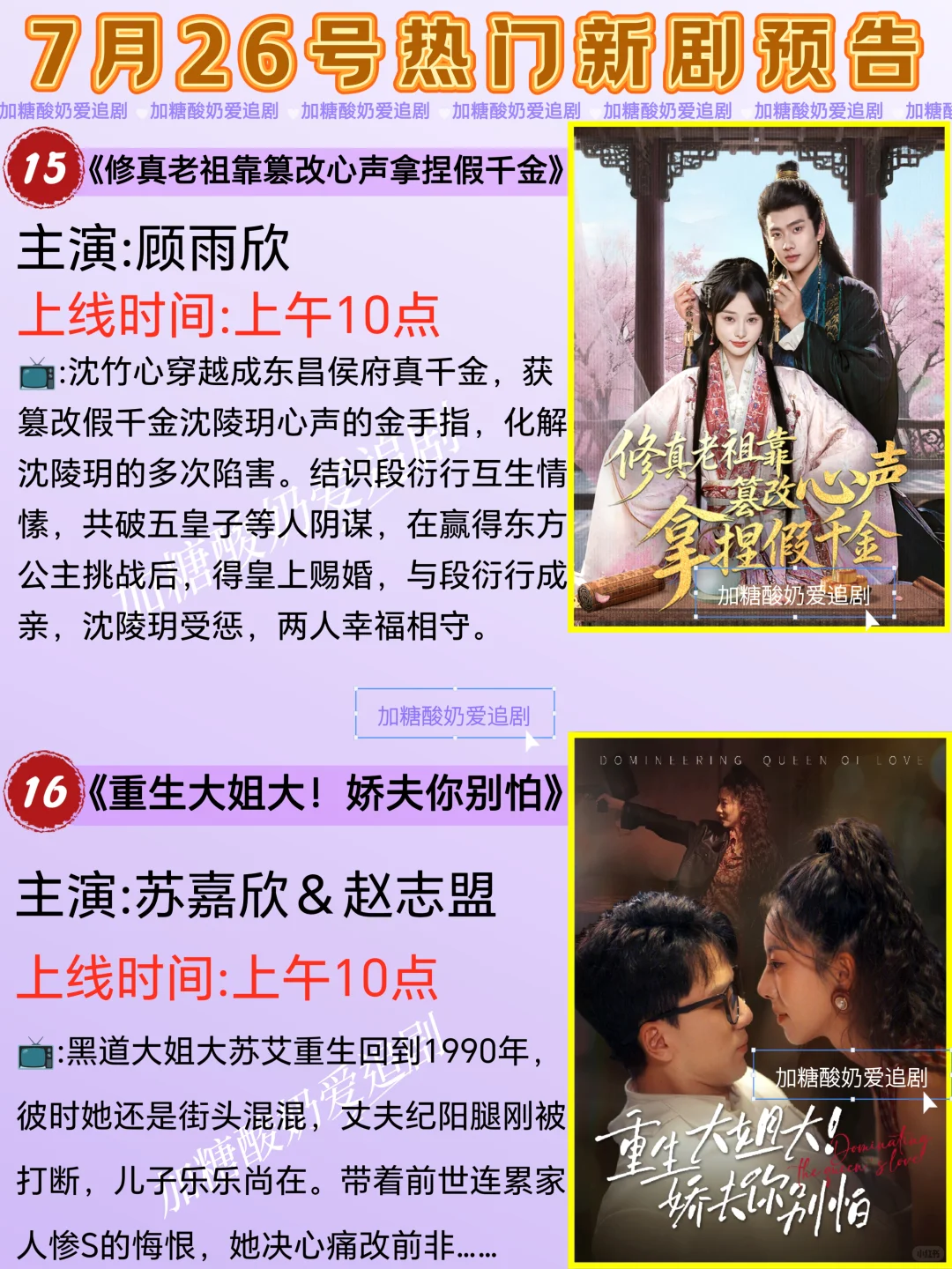 天花板短剧💥7月26日热门短剧预告